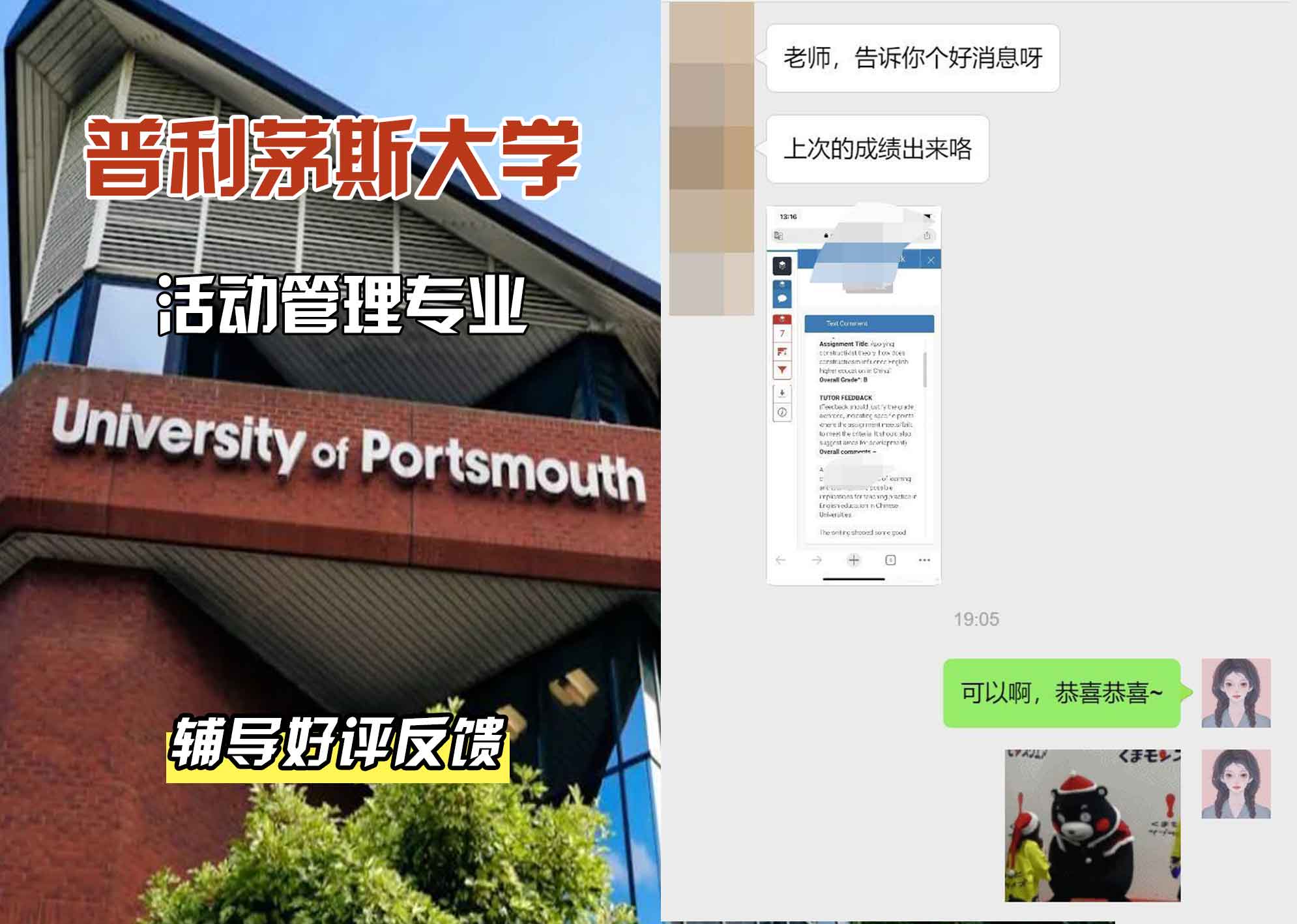 普利茅斯大学UOP活动管理辅导好评反馈