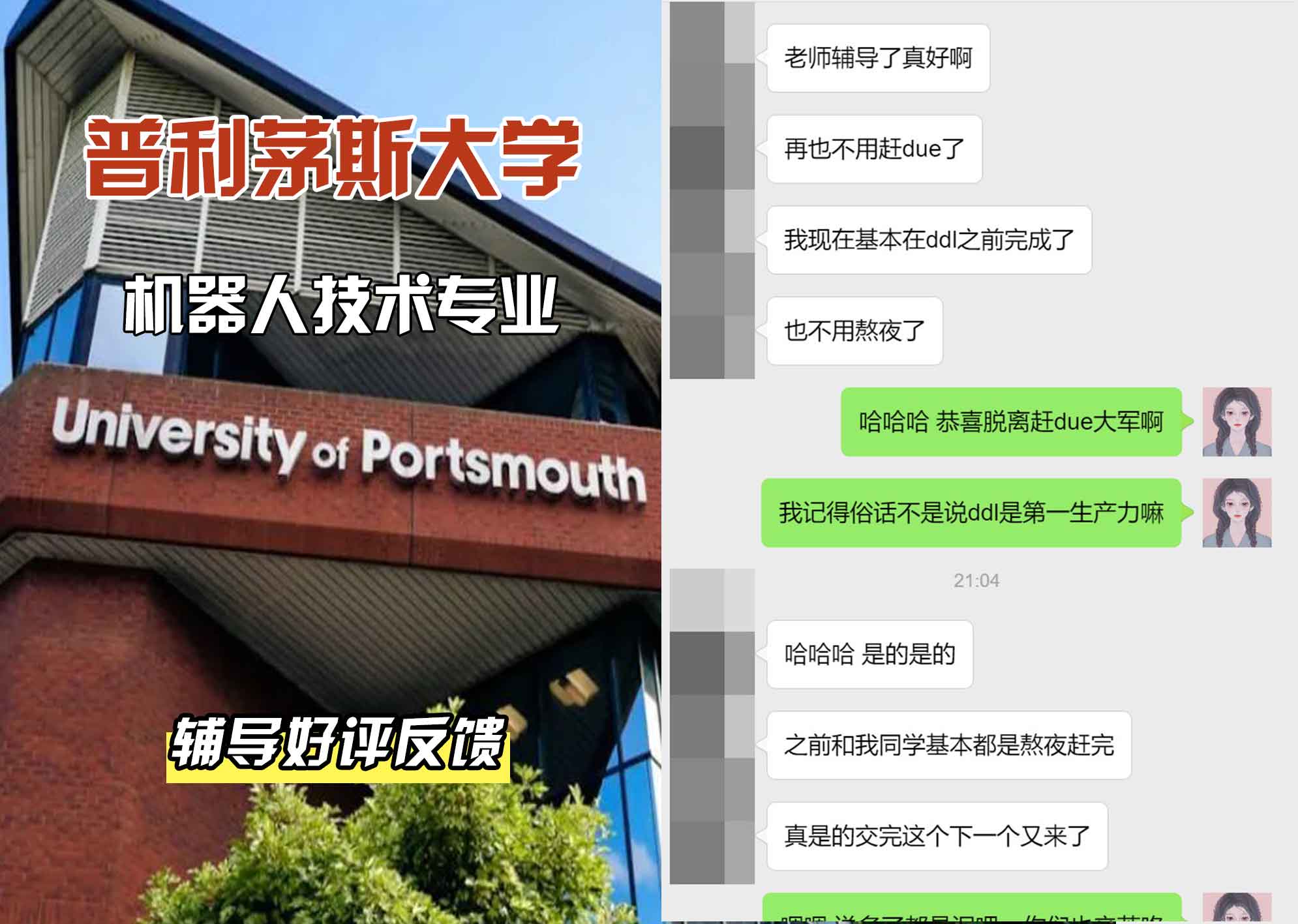 普利茅斯大学UOP机器人技术辅导好评反馈