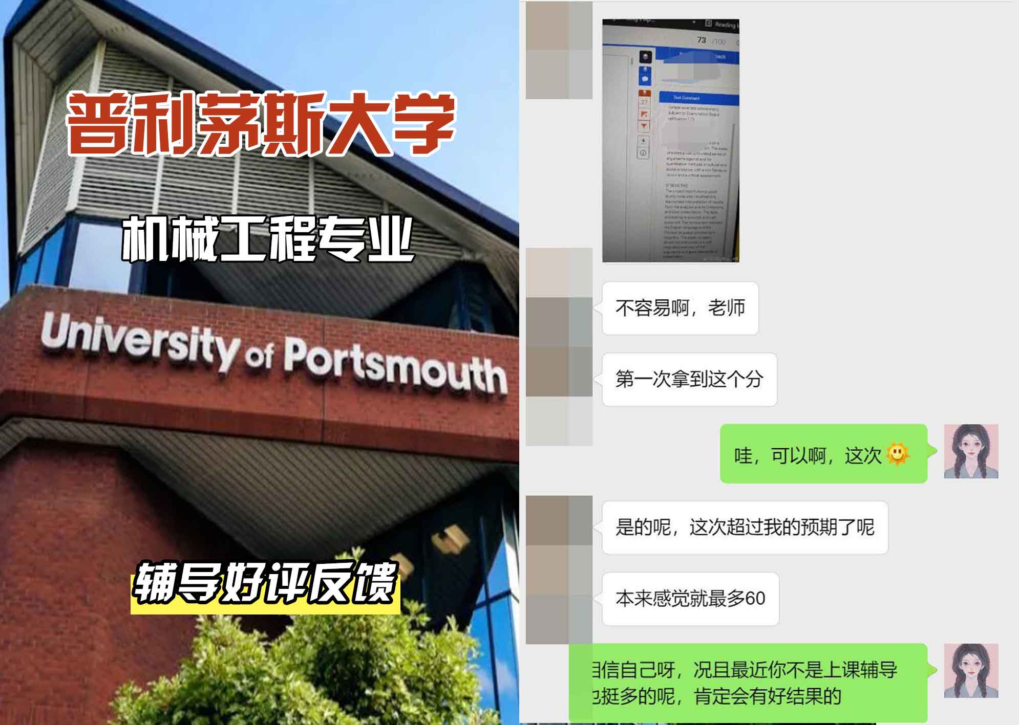 普利茅斯大学UOP机械工程辅导好评反馈