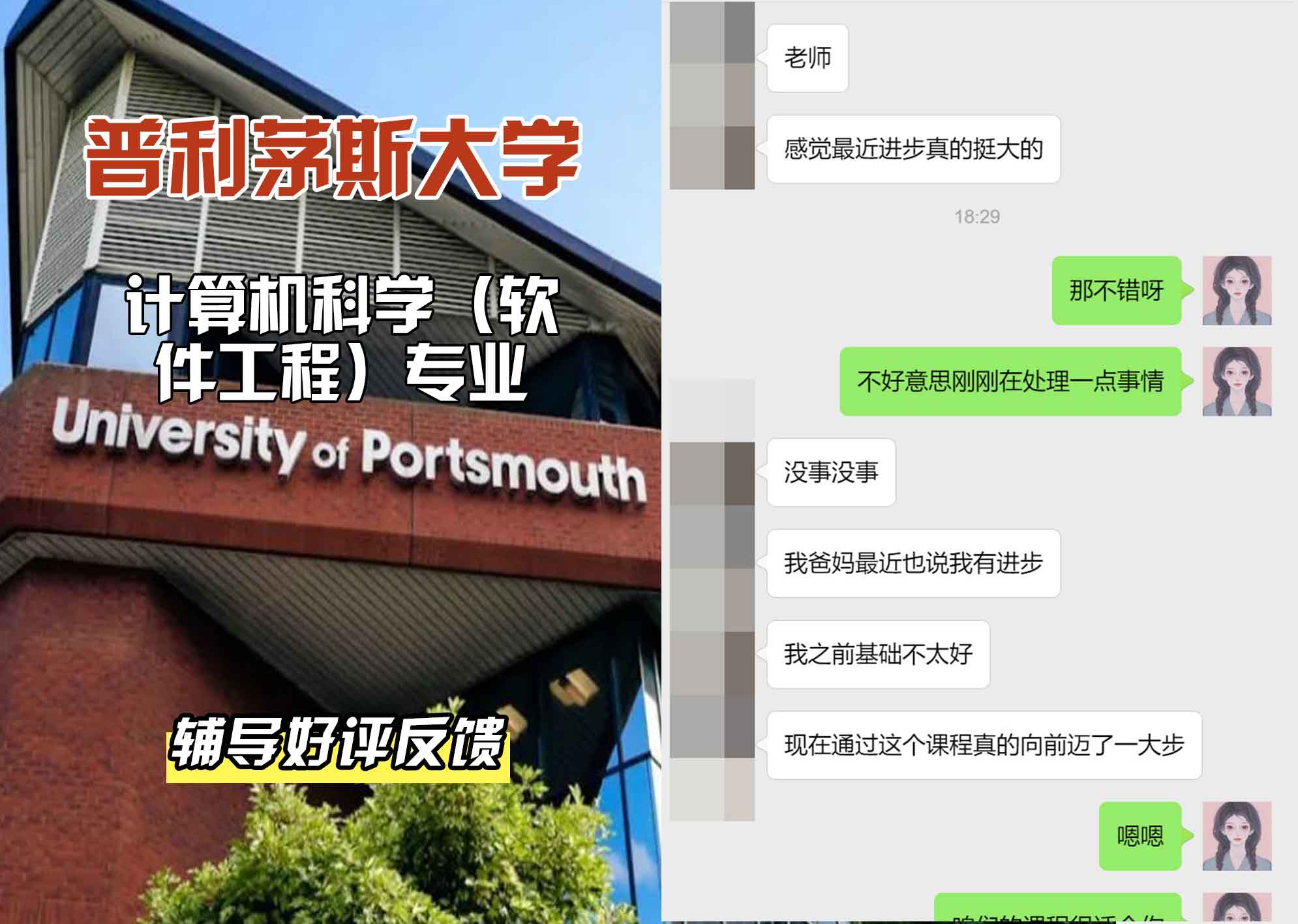 普利茅斯大学UOP计算机科学（软件工程）辅导好评反馈