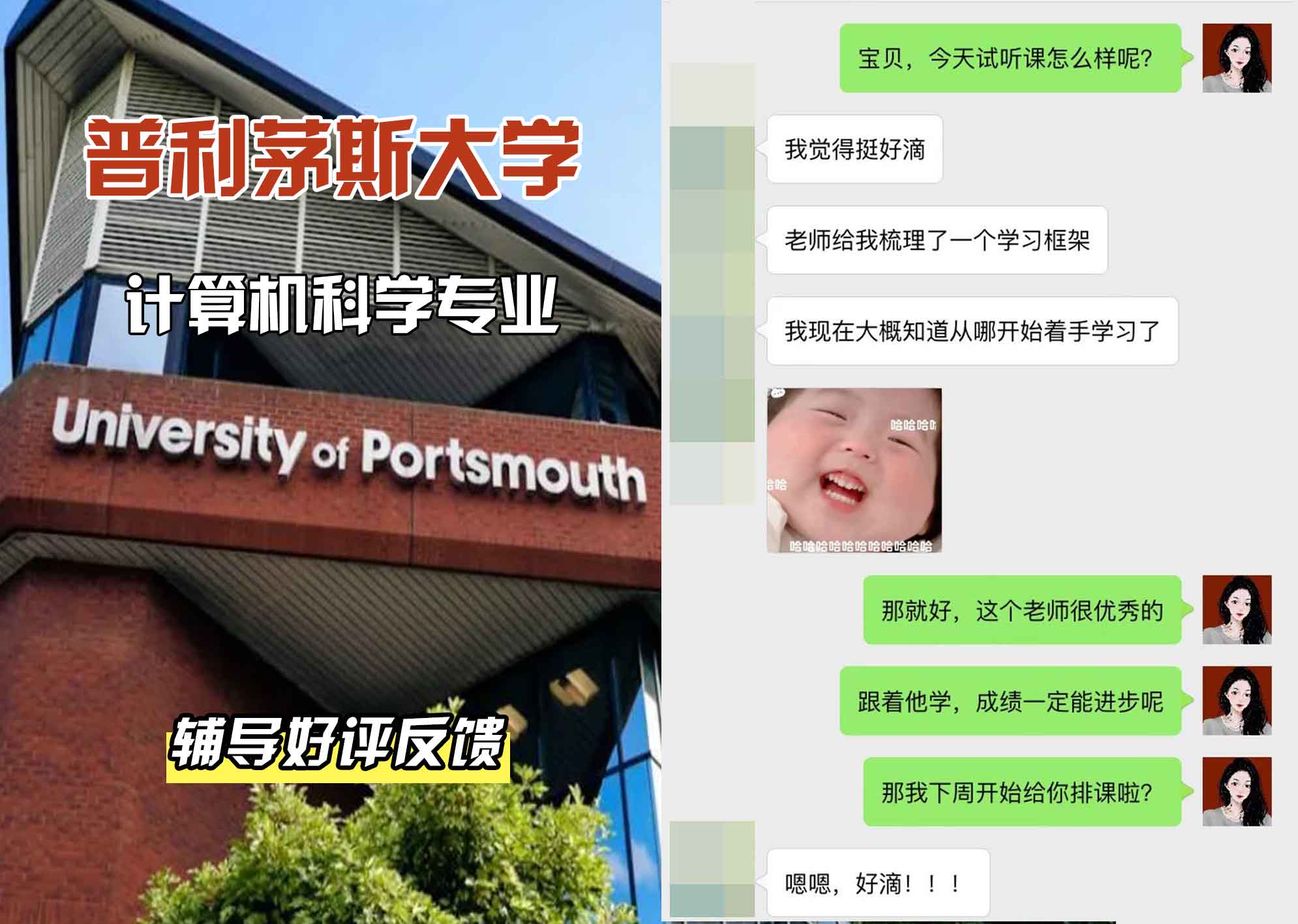 普利茅斯大学UOP计算机科学辅导好评反馈