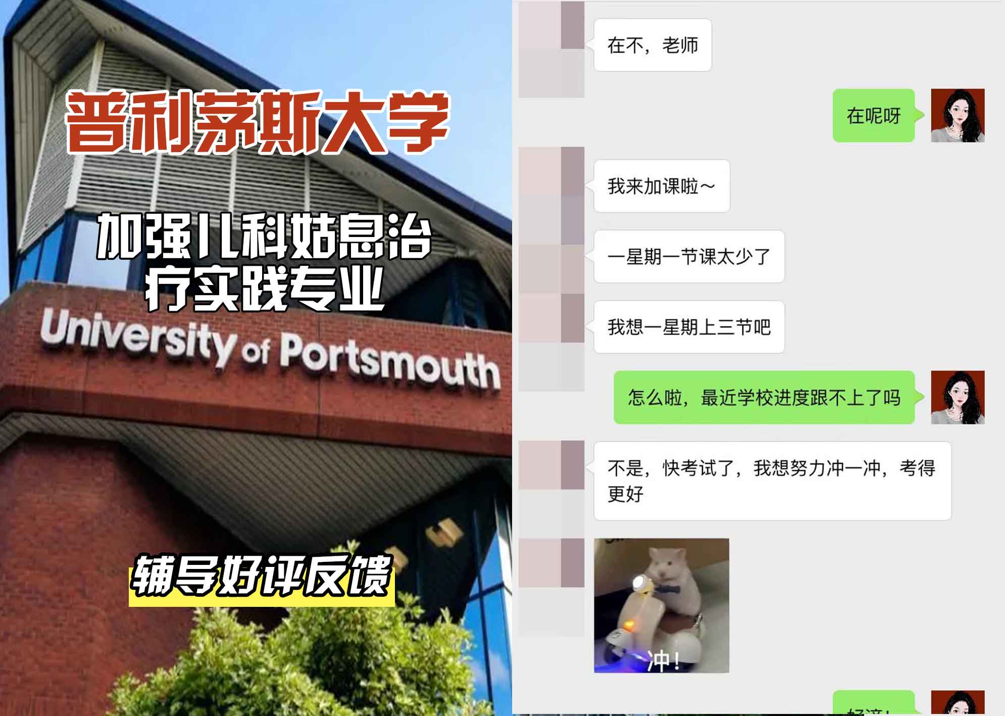 普利茅斯大学UOP加强儿科姑息治疗实践辅导好评反馈