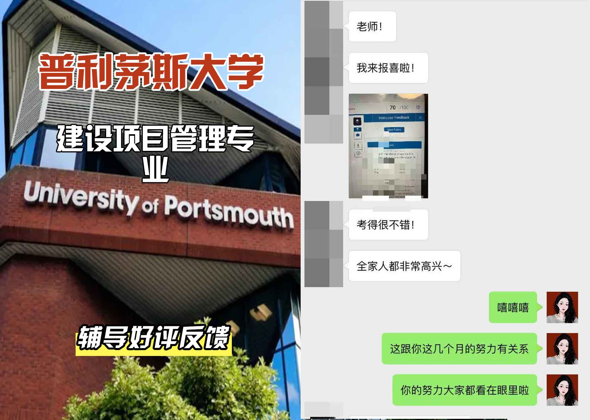 普利茅斯大学UOP建设项目管理辅导好评反馈