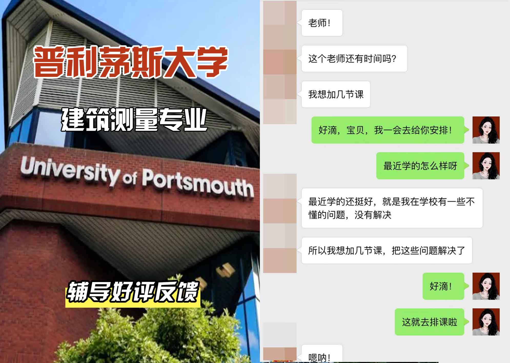 普利茅斯大学UOP建筑测量辅导好评反馈
