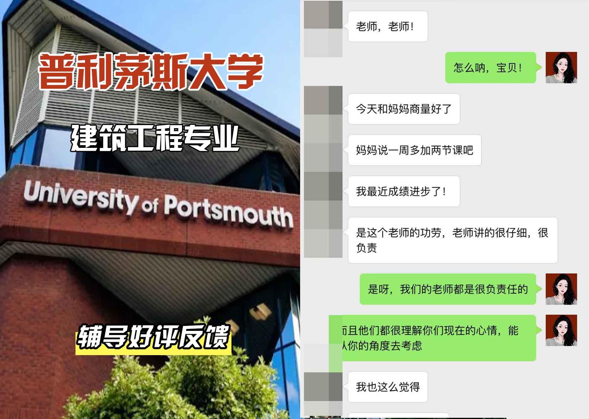 普利茅斯大学UOP建筑工程辅导好评反馈