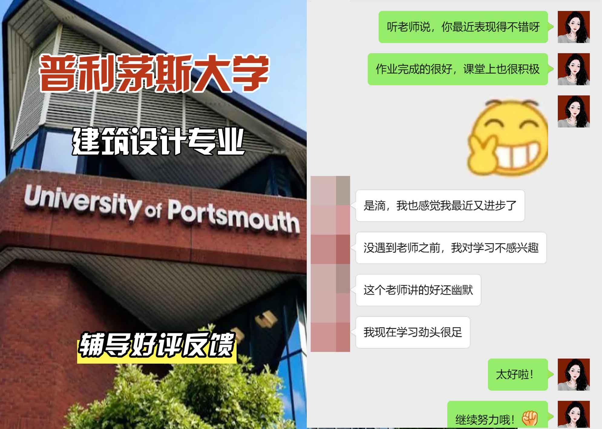 普利茅斯大学UOP建筑设计辅导好评反馈