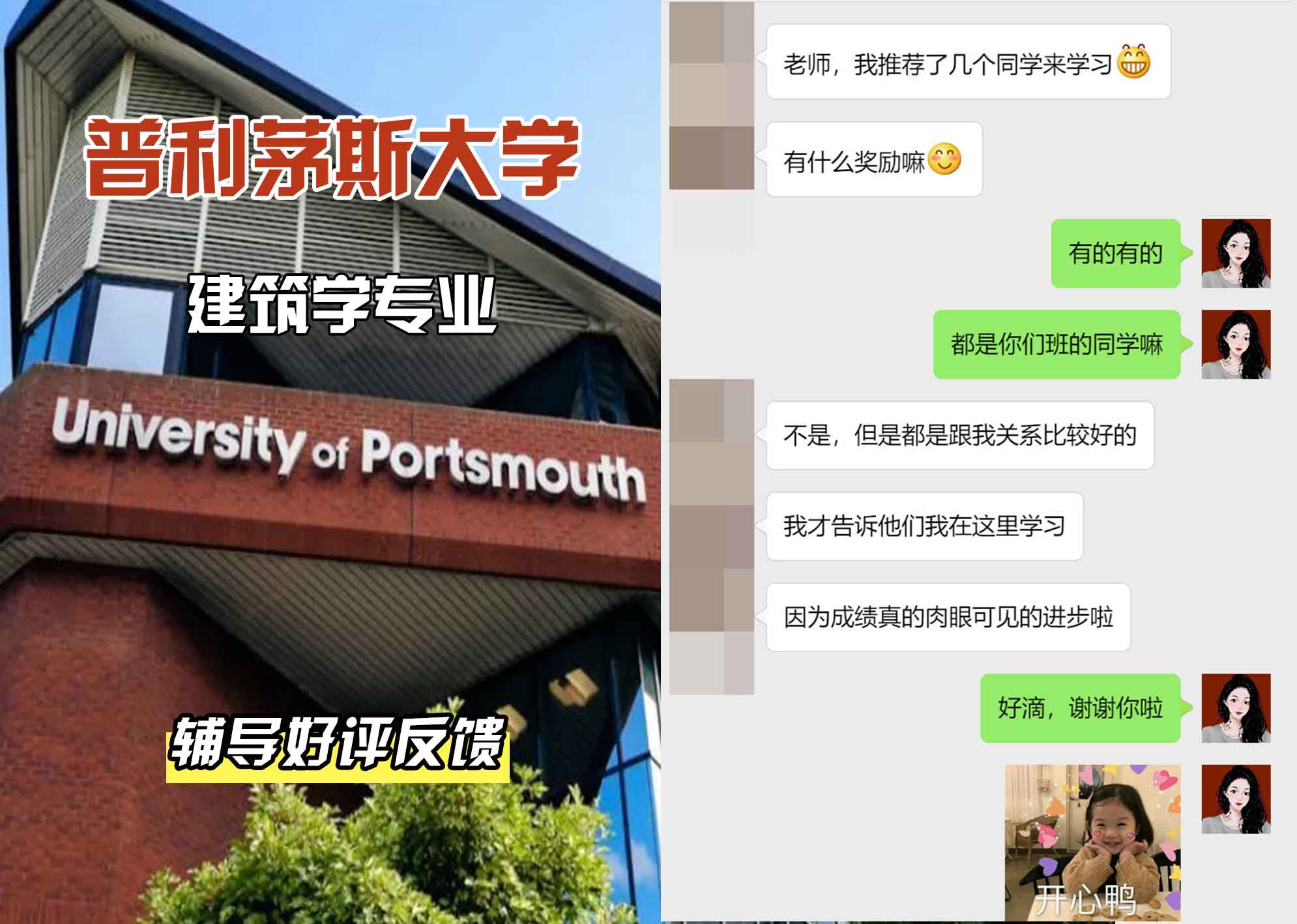 普利茅斯大学UOP建筑学辅导好评反馈