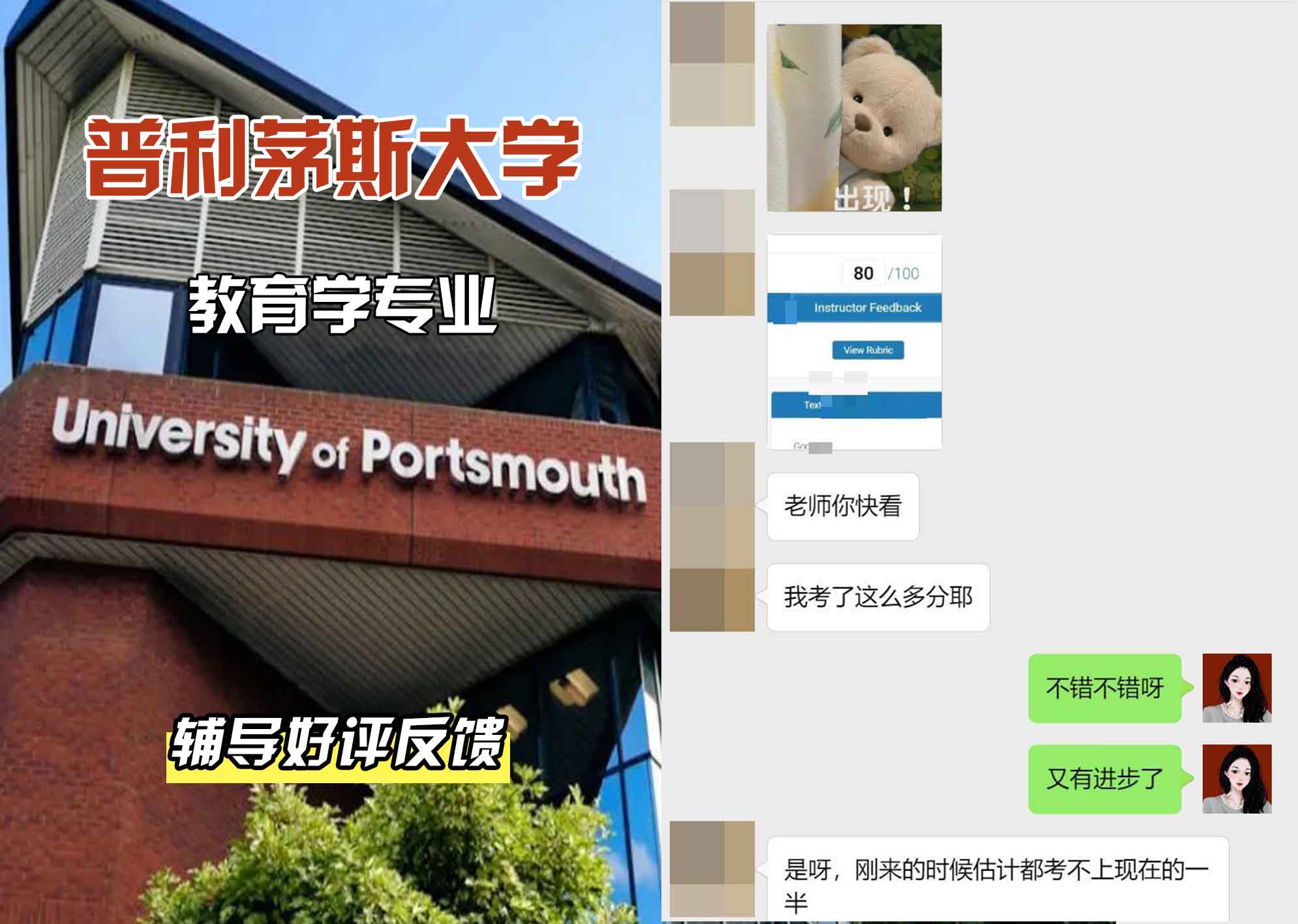 普利茅斯大学UOP教育学辅导好评反馈