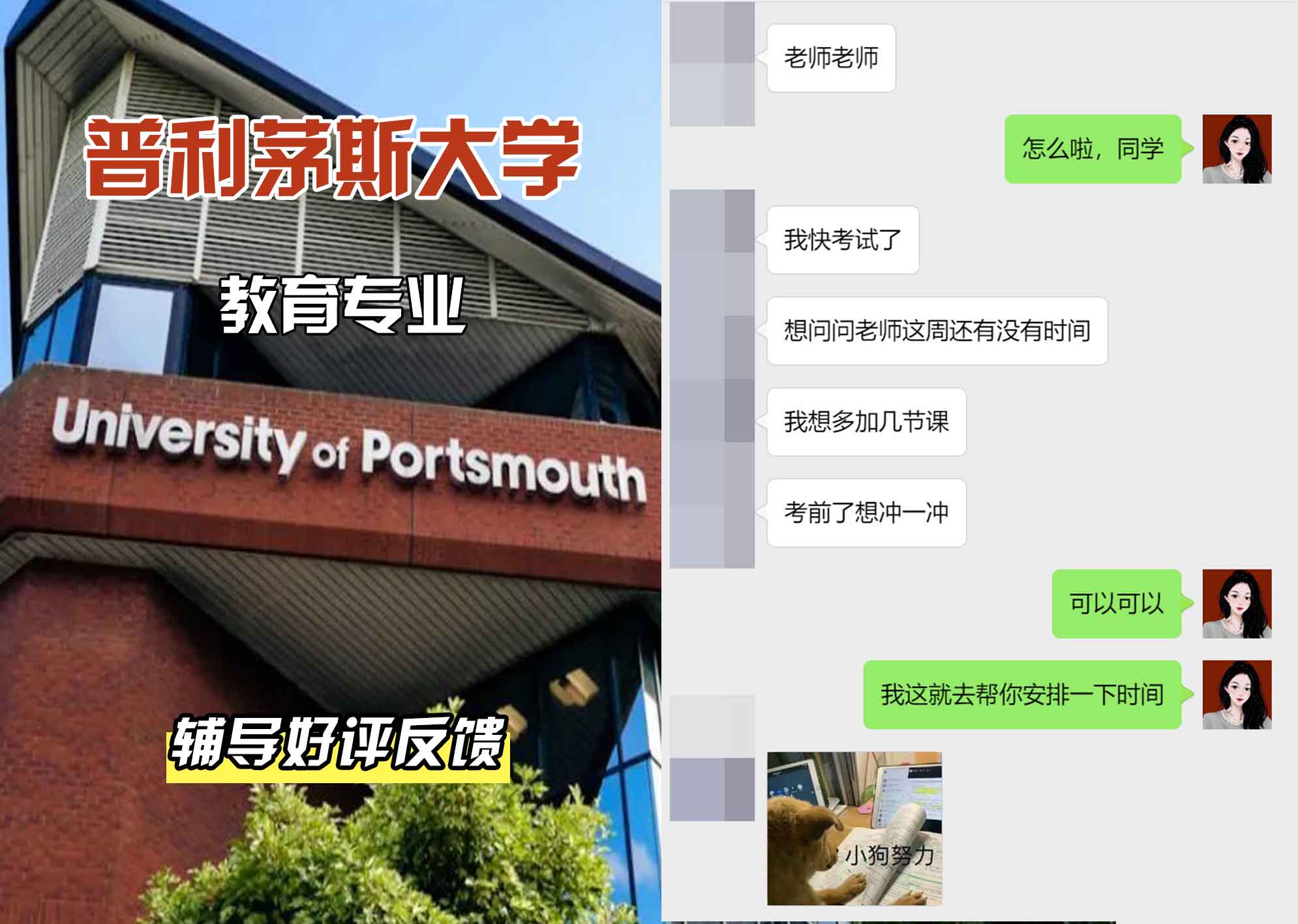 普利茅斯大学UOP教育辅导好评反馈