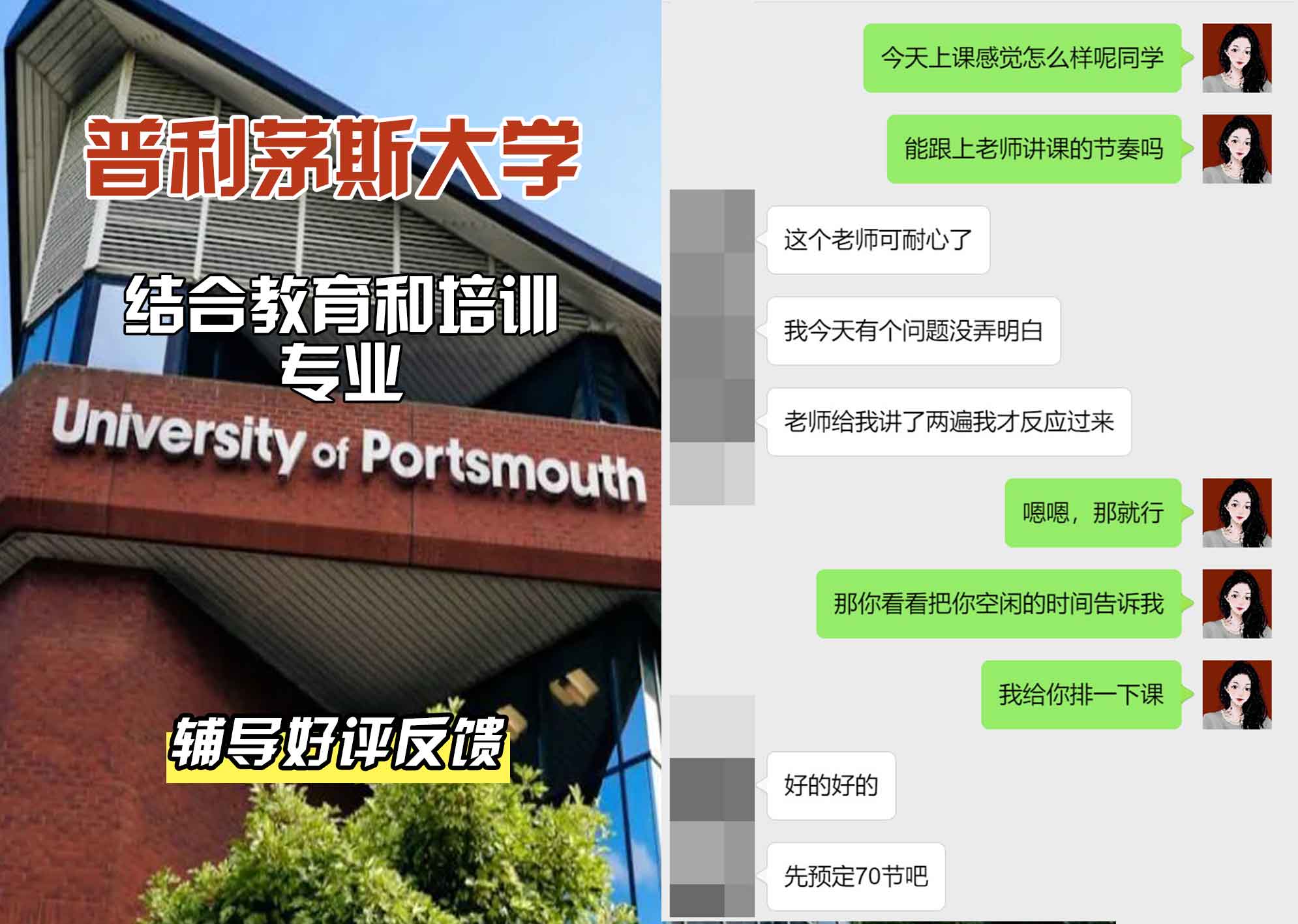 普利茅斯大学UOP结合教育和培训辅导好评反馈