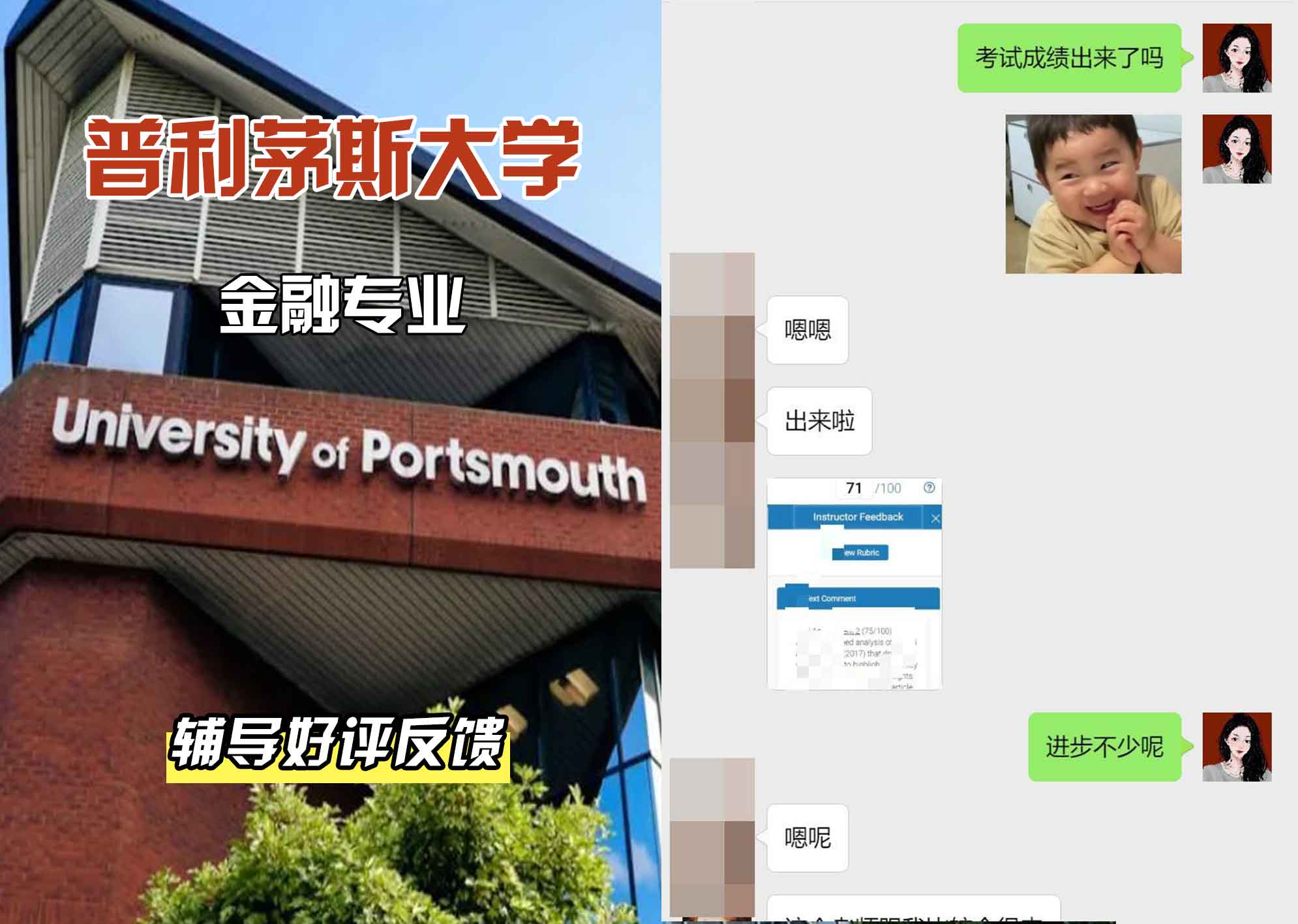 普利茅斯大学UOP金融辅导好评反馈