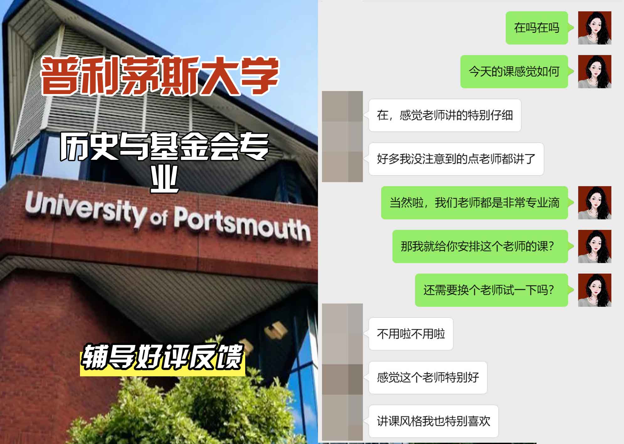 普利茅斯大学UOP历史与基金会辅导好评反馈