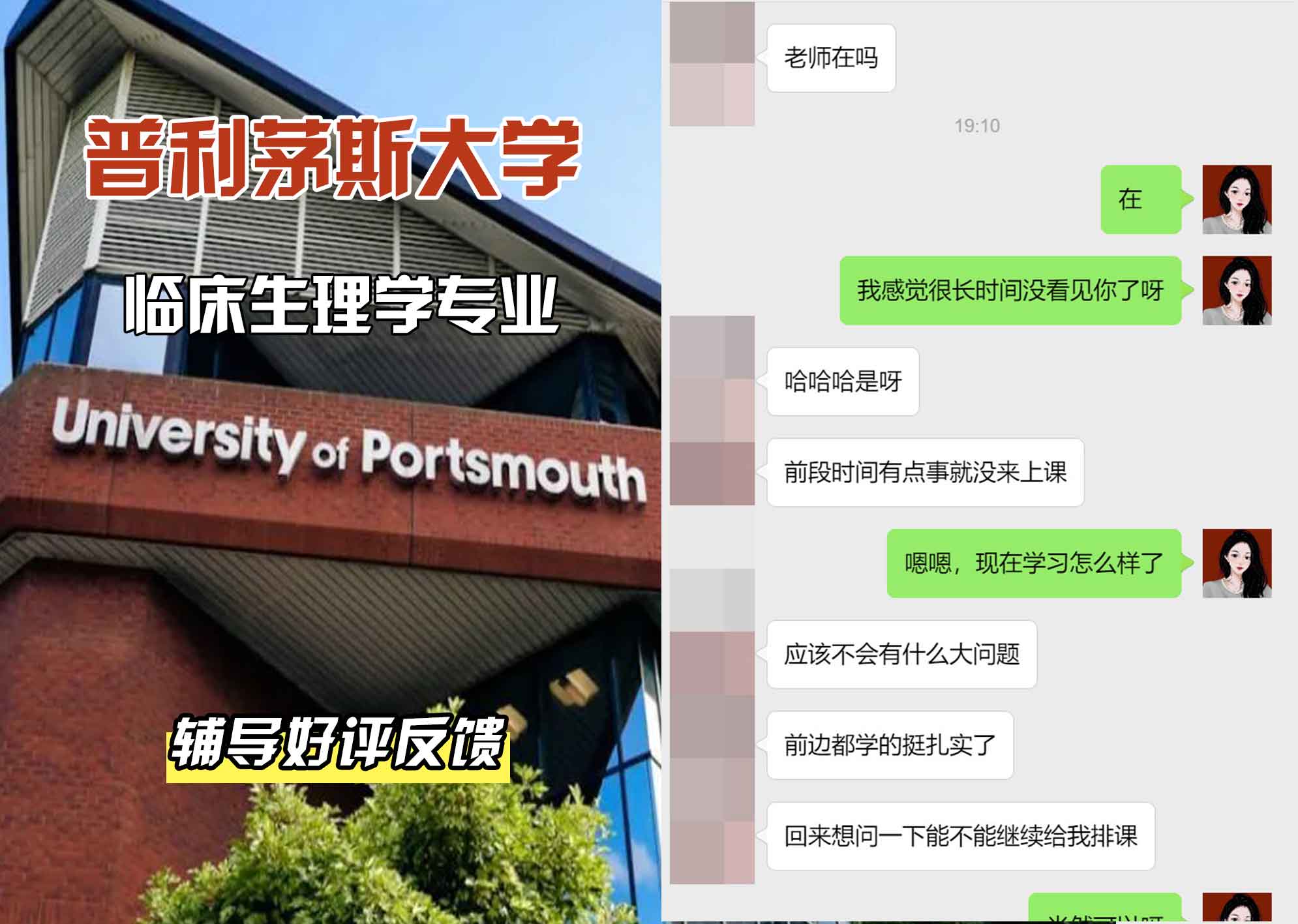 普利茅斯大学UOP临床生理学辅导好评反馈