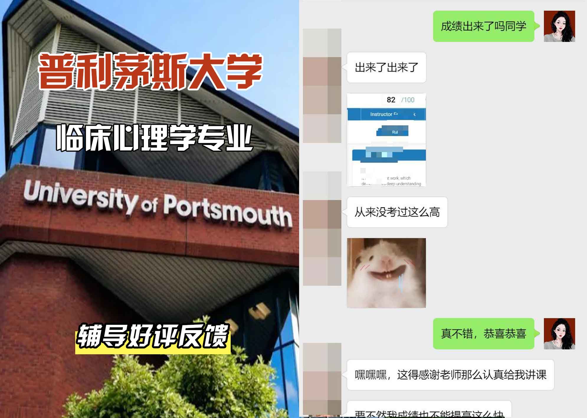 普利茅斯大学UOP临床心理学辅导好评反馈