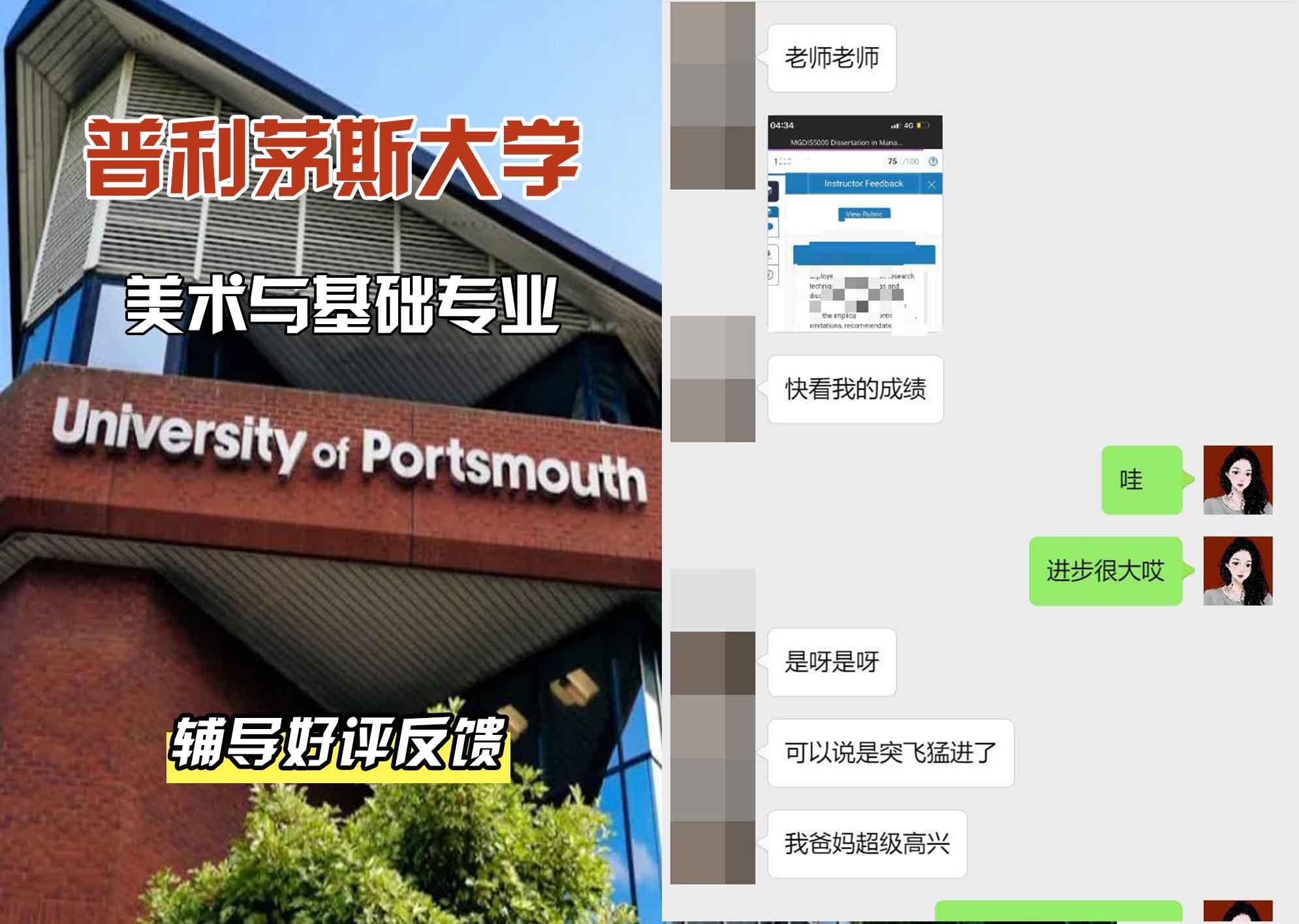 普利茅斯大学UOP美术与基础辅导好评反馈