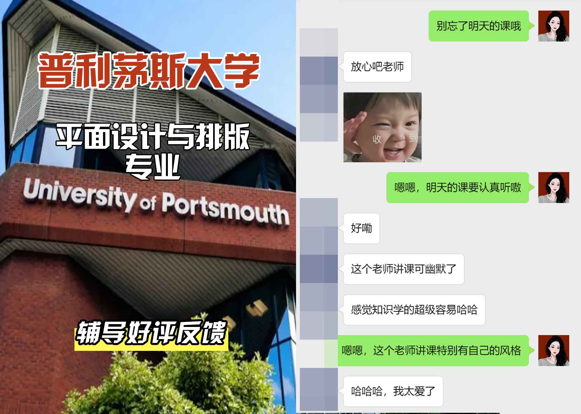 普利茅斯大学UOP平面设计与排版辅导好评反馈