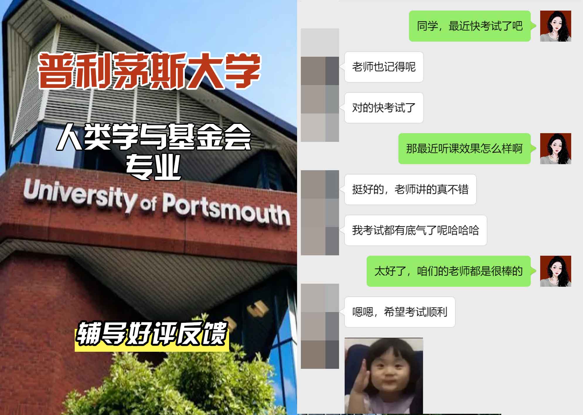 普利茅斯大学UOP人类学与基金会辅导好评反馈