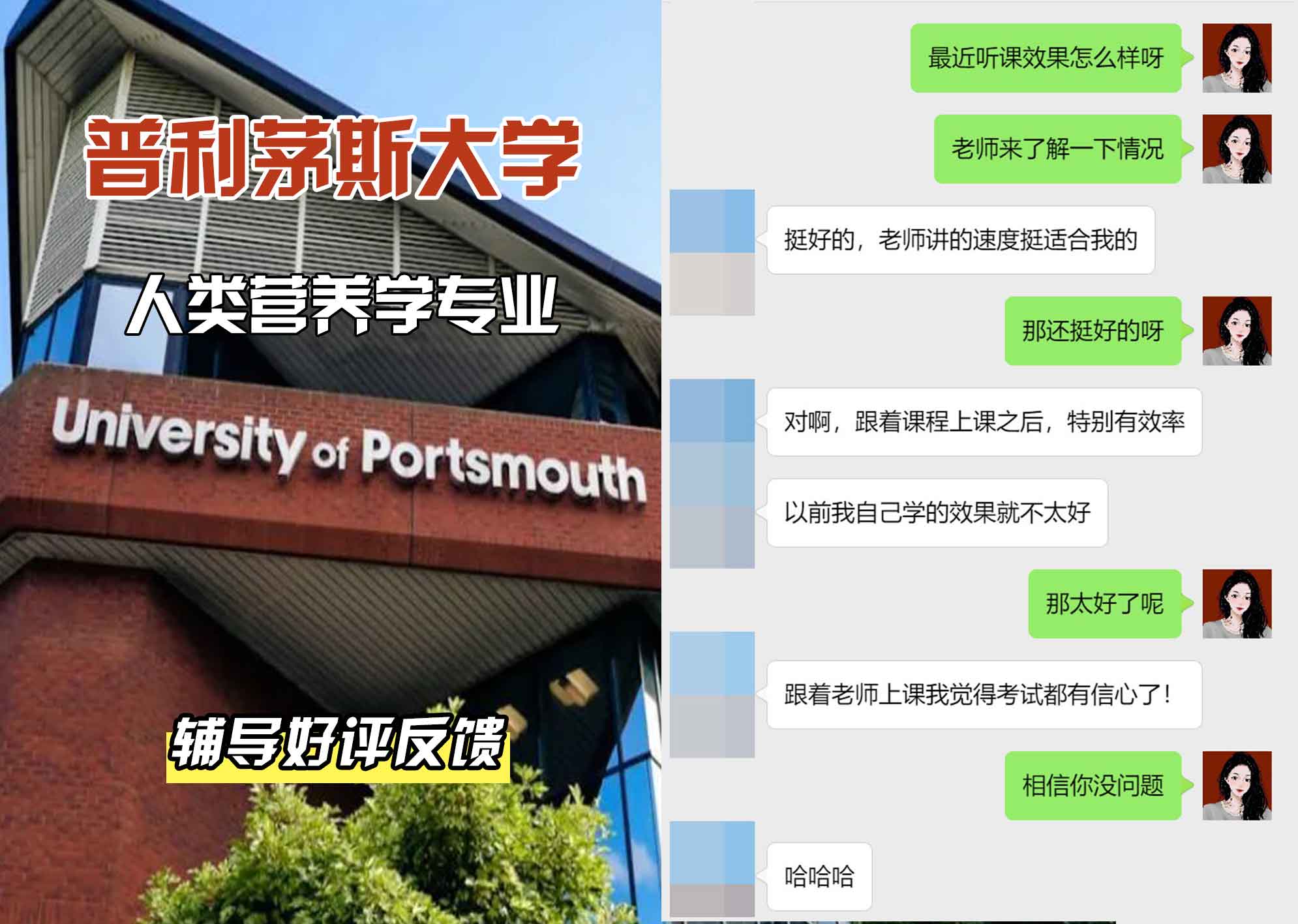 普利茅斯大学UOP人类营养学辅导好评反馈