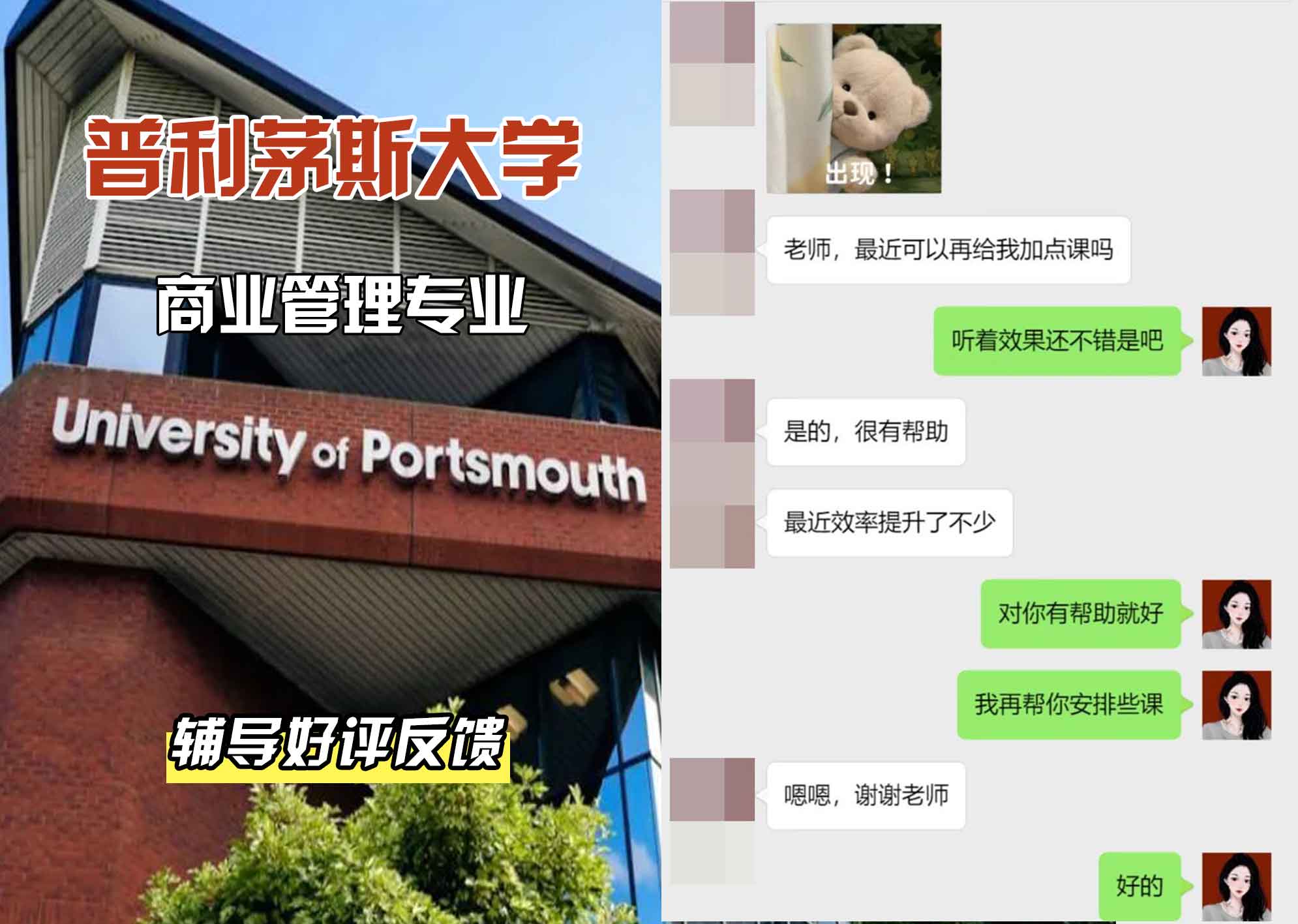 普利茅斯大学UOP商业管理辅导好评反馈
