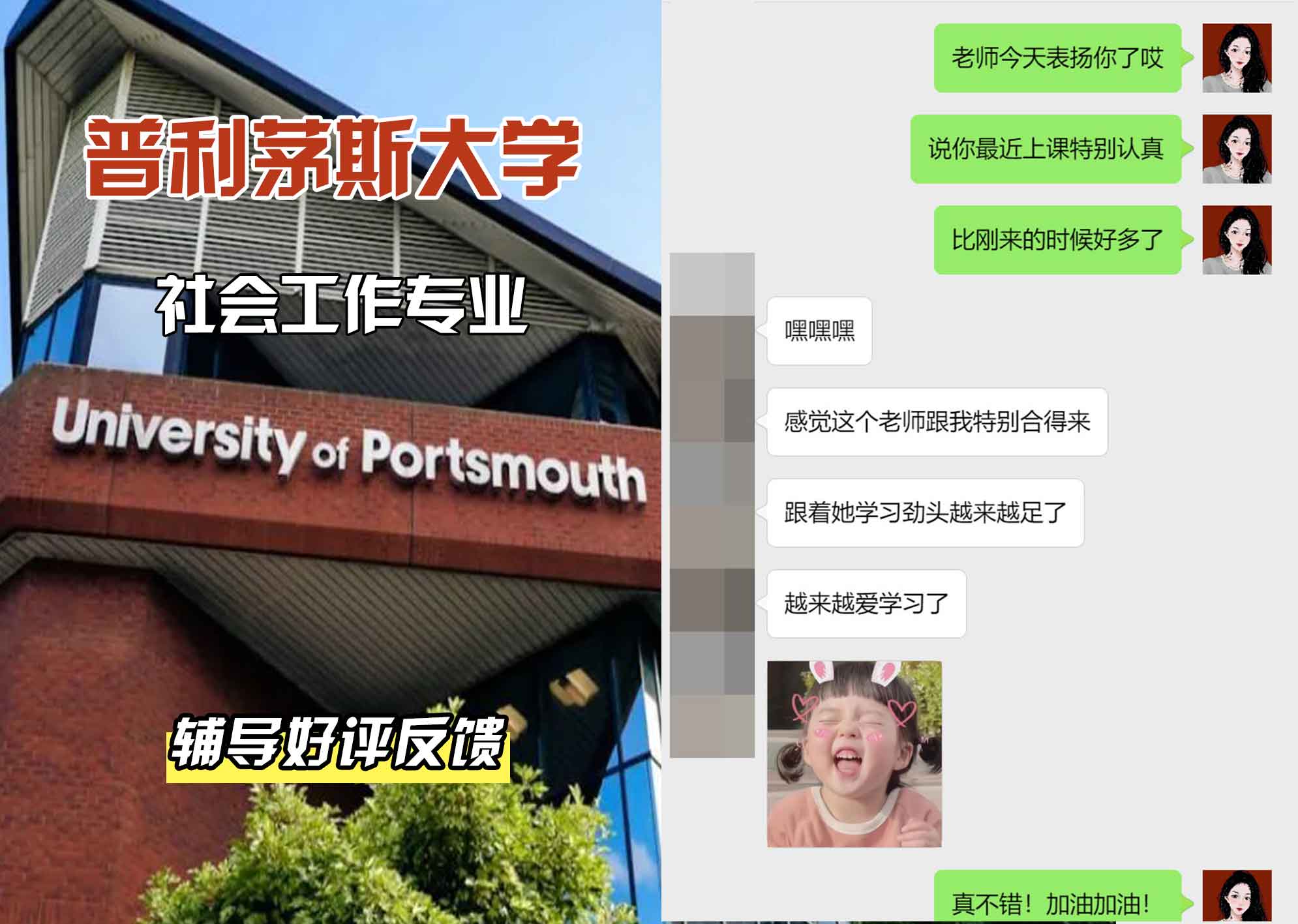 普利茅斯大学UOP社会工作辅导好评反馈