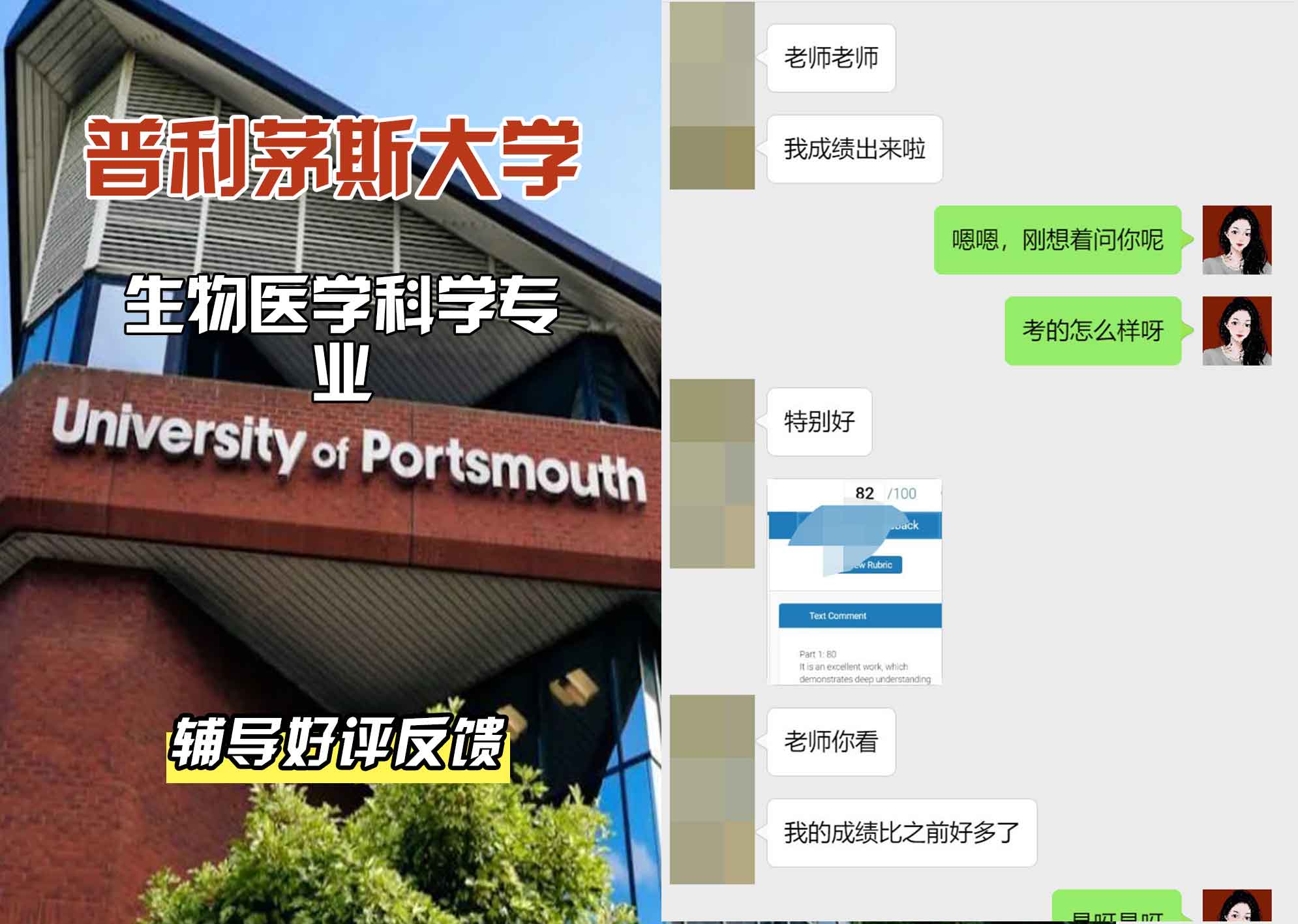 普利茅斯大学UOP生物医学科学辅导好评反馈