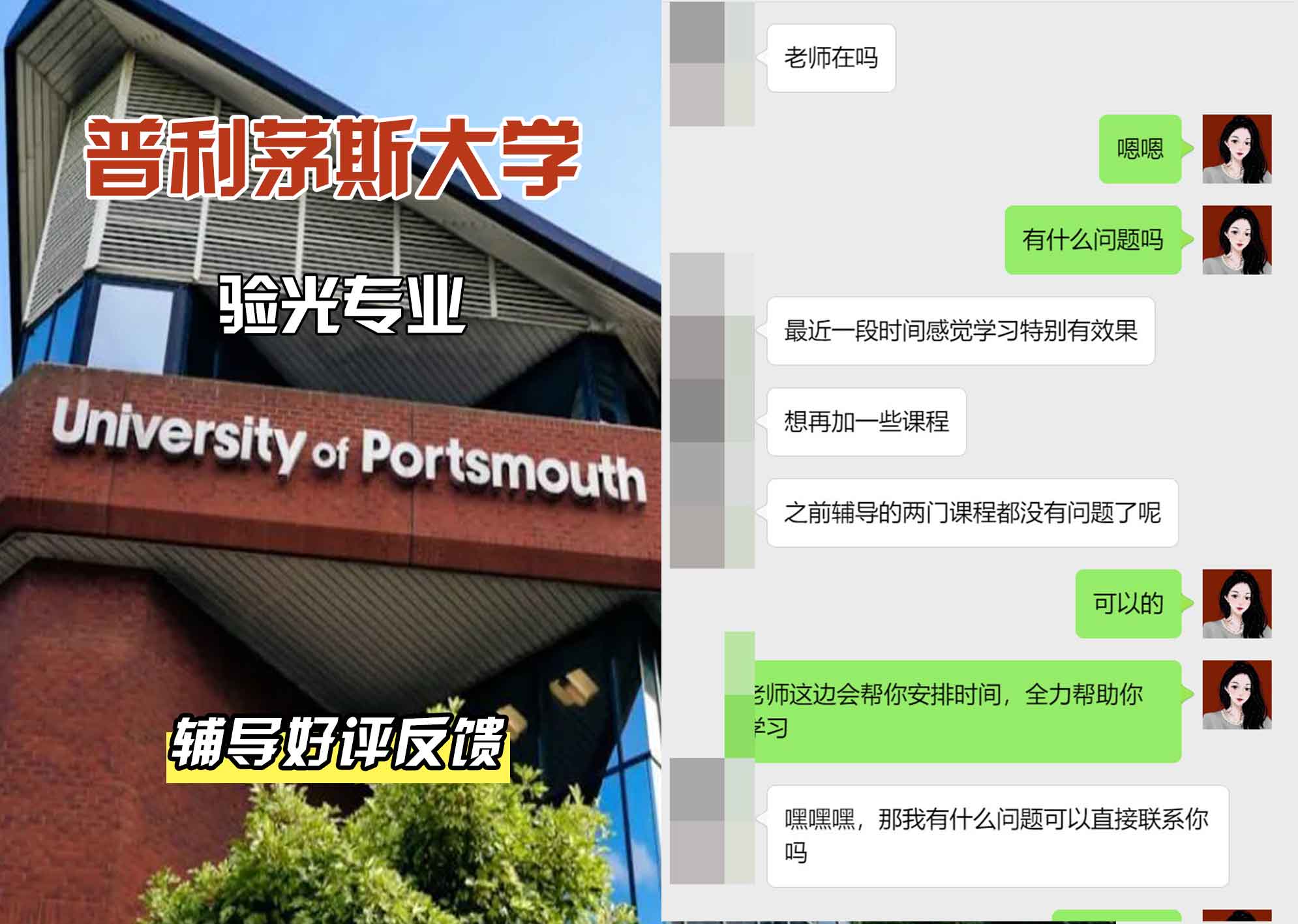 普利茅斯大学UOP验光辅导好评反馈