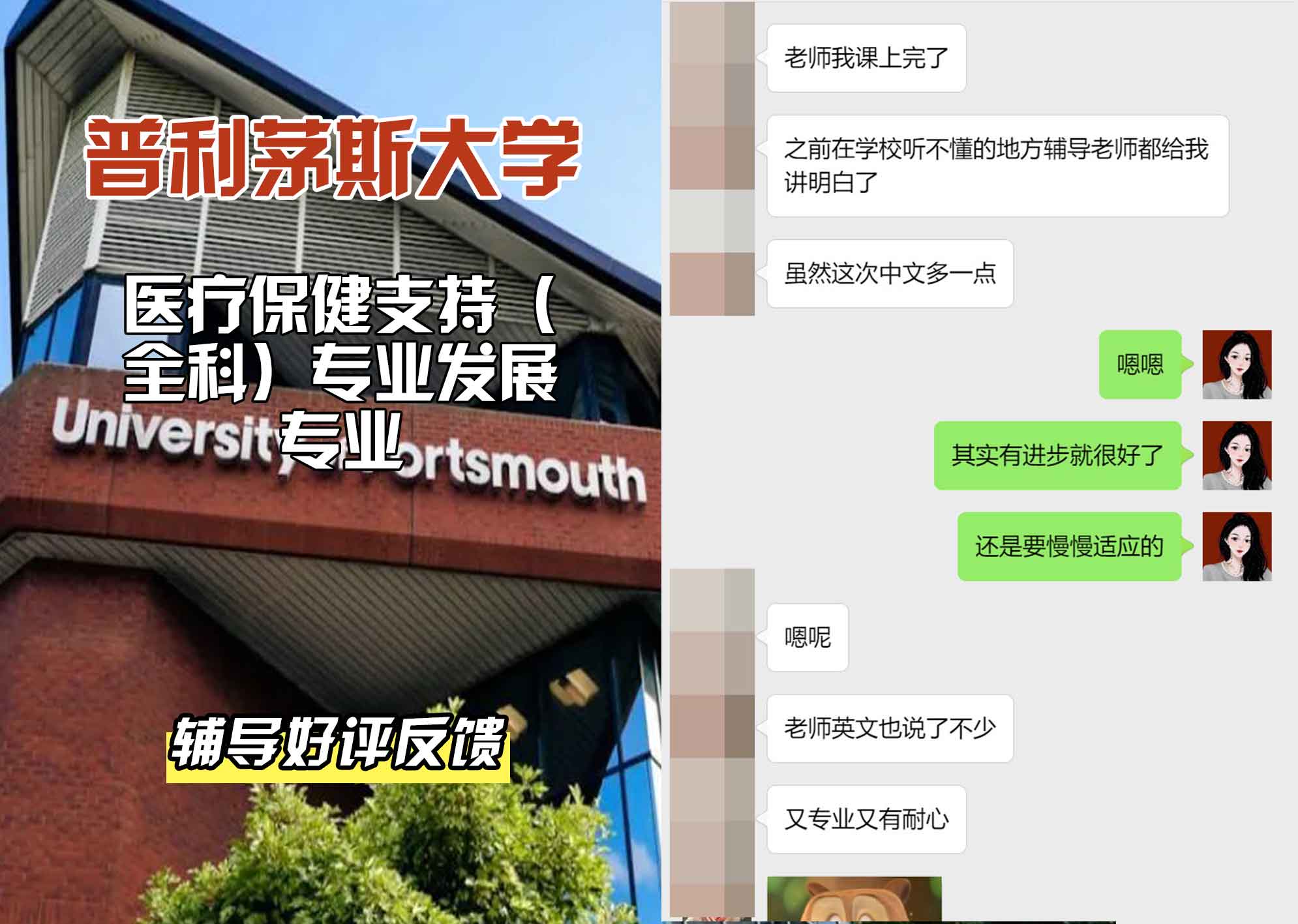 普利茅斯大学UOP医疗保健支持（全科）专业发展辅导好评反馈