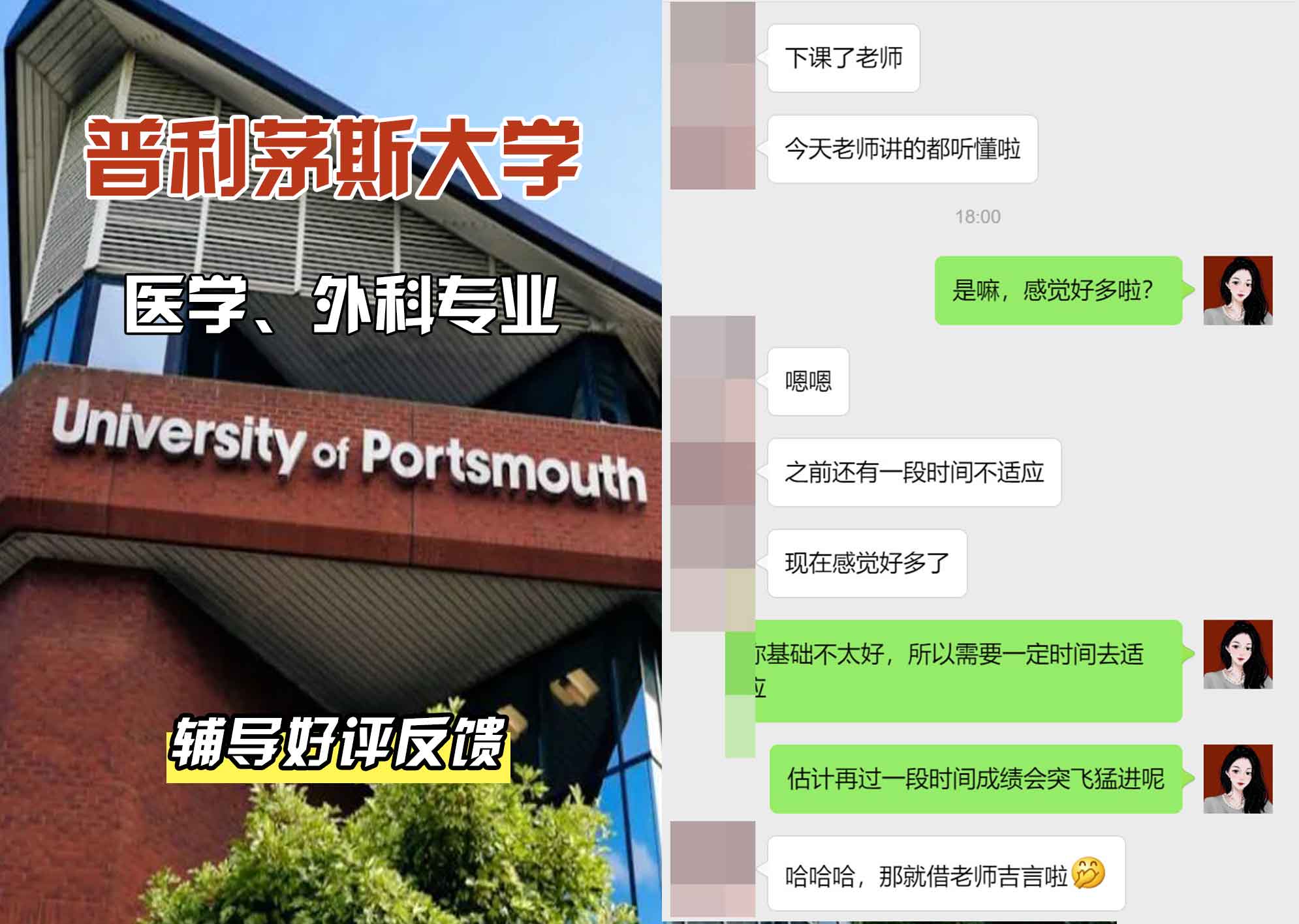 普利茅斯大学UOP医学、外科辅导好评反馈
