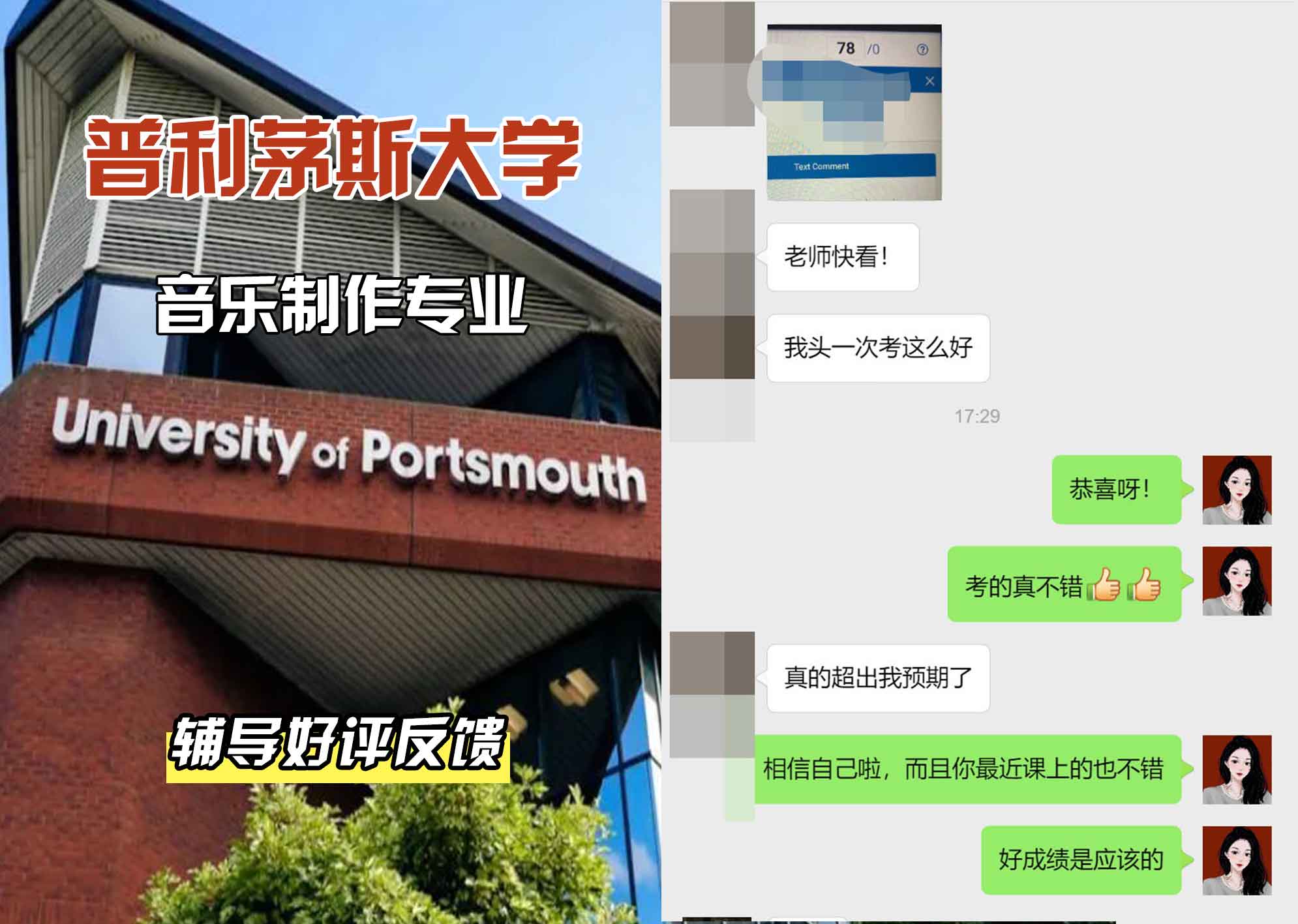 普利茅斯大学UOP音乐制作辅导好评反馈