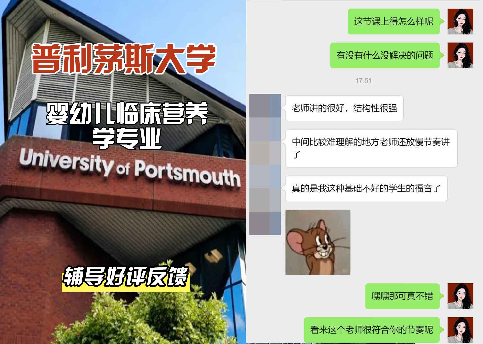 普利茅斯大学UOP婴幼儿临床营养学辅导好评反馈