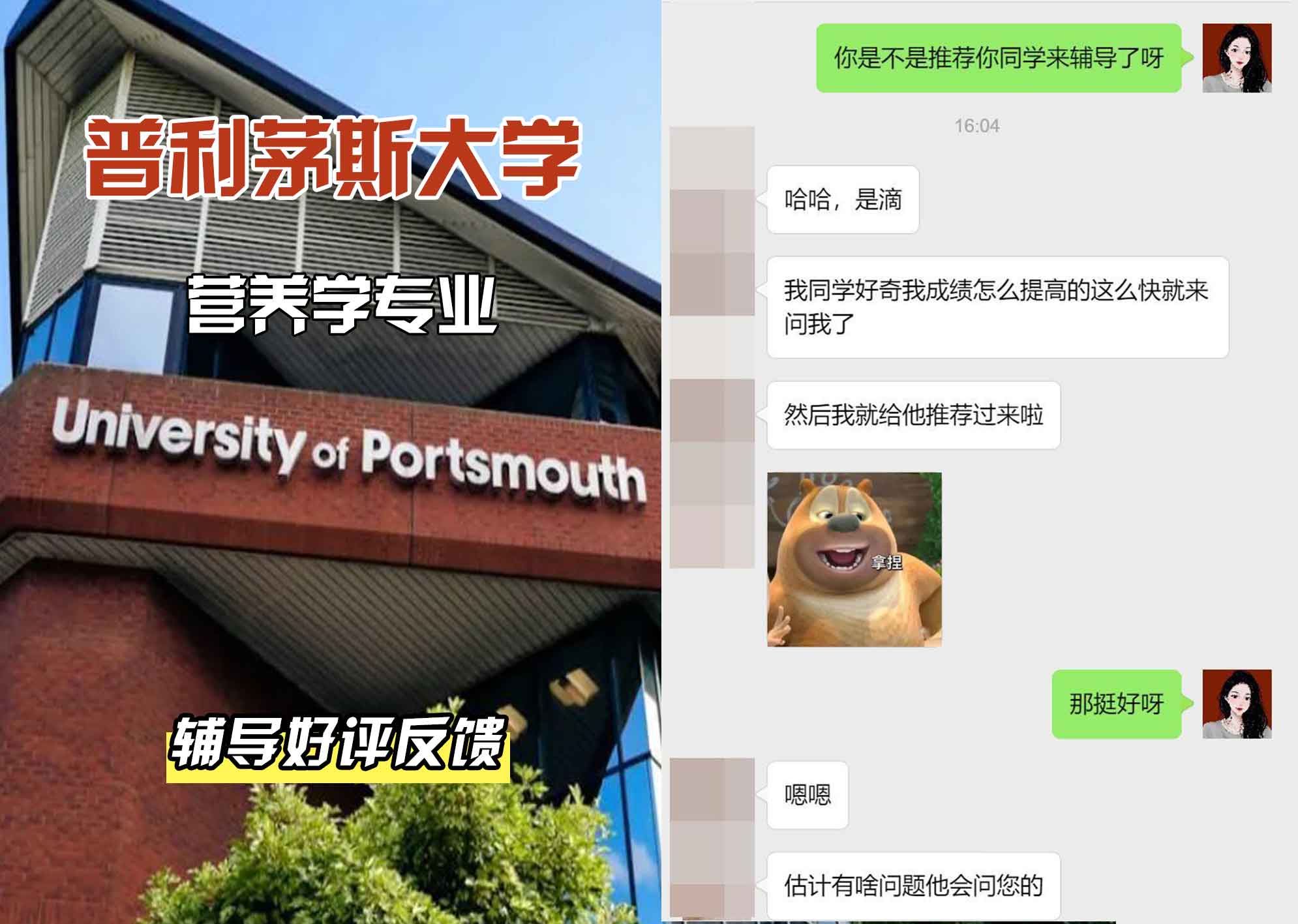 普利茅斯大学UOP营养学辅导好评反馈