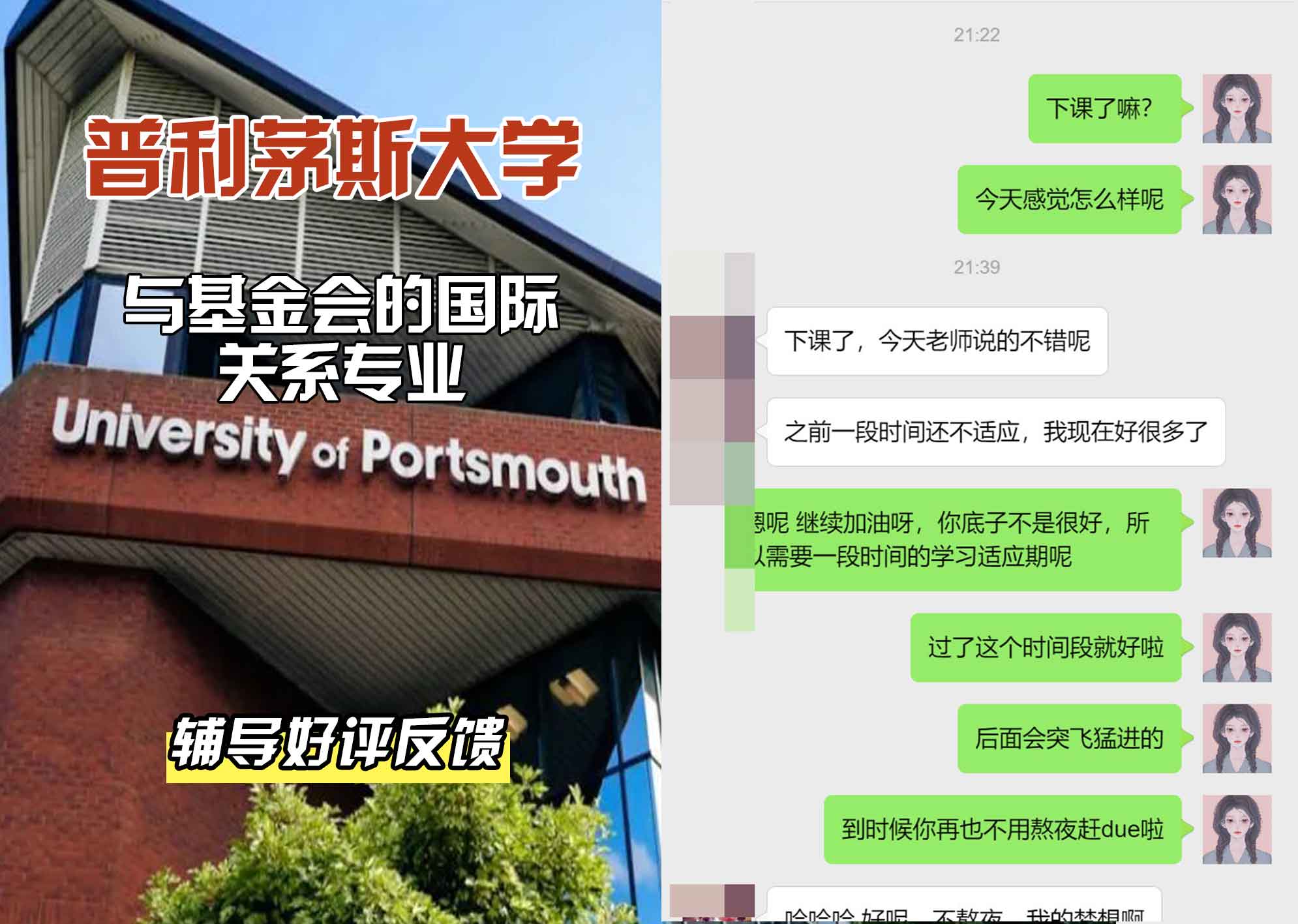 普利茅斯大学UOP与基金会的国际关系辅导好评反馈