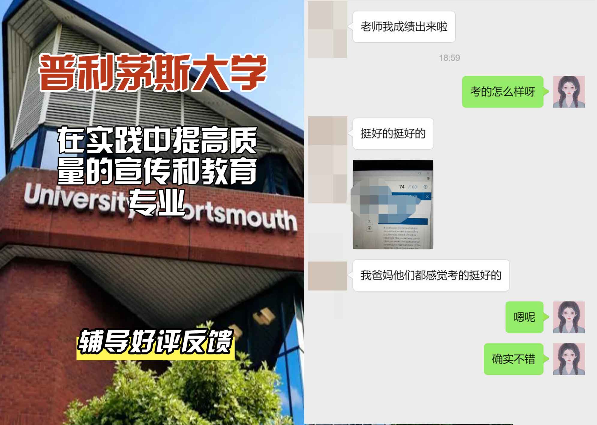 普利茅斯大学UOP在实践中提高质量的宣传和教育辅导好评反馈