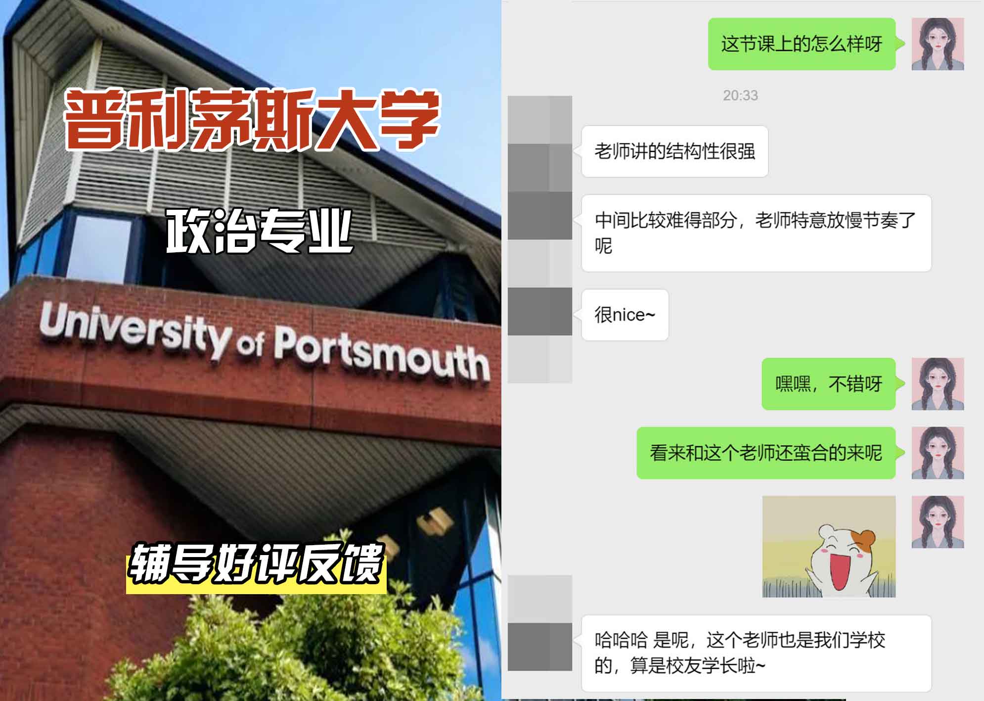 普利茅斯大学UOP政治辅导好评反馈