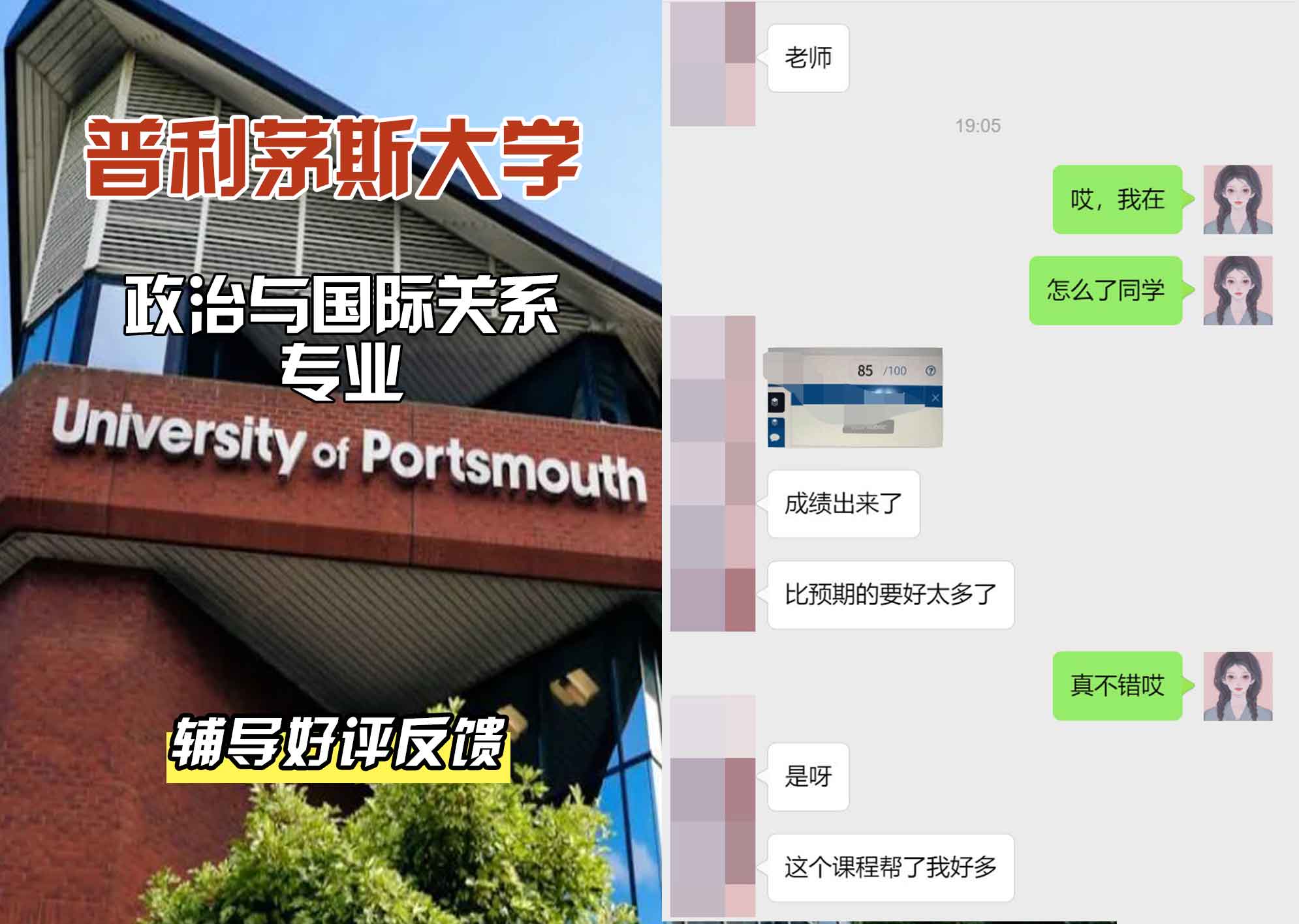 普利茅斯大学UOP政治与国际关系辅导好评反馈