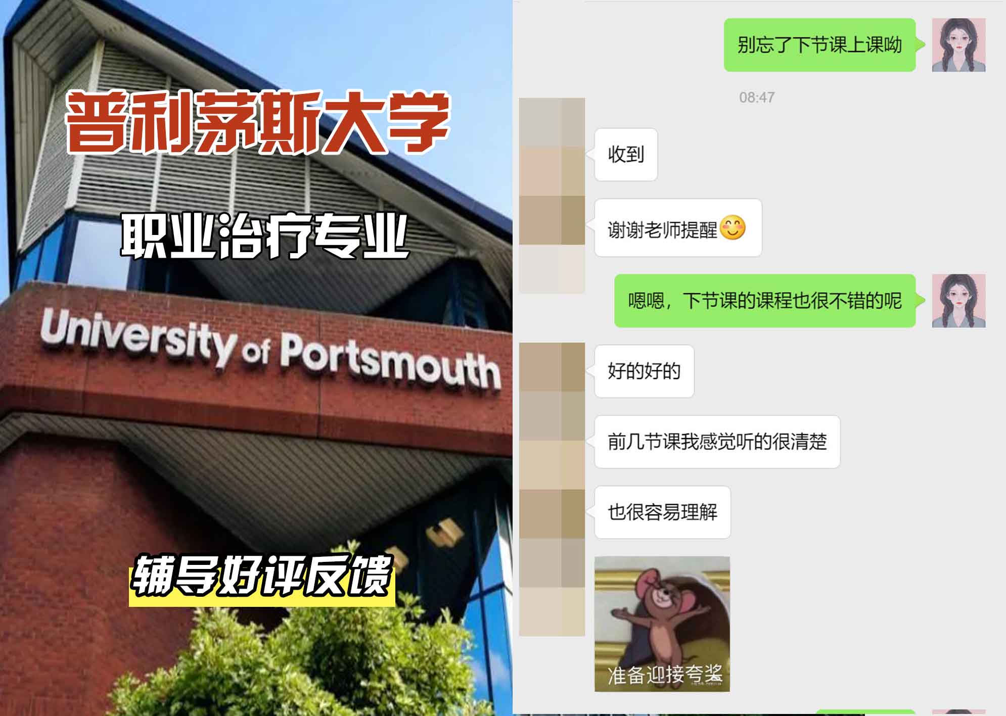 普利茅斯大学UOP职业治疗辅导好评反馈