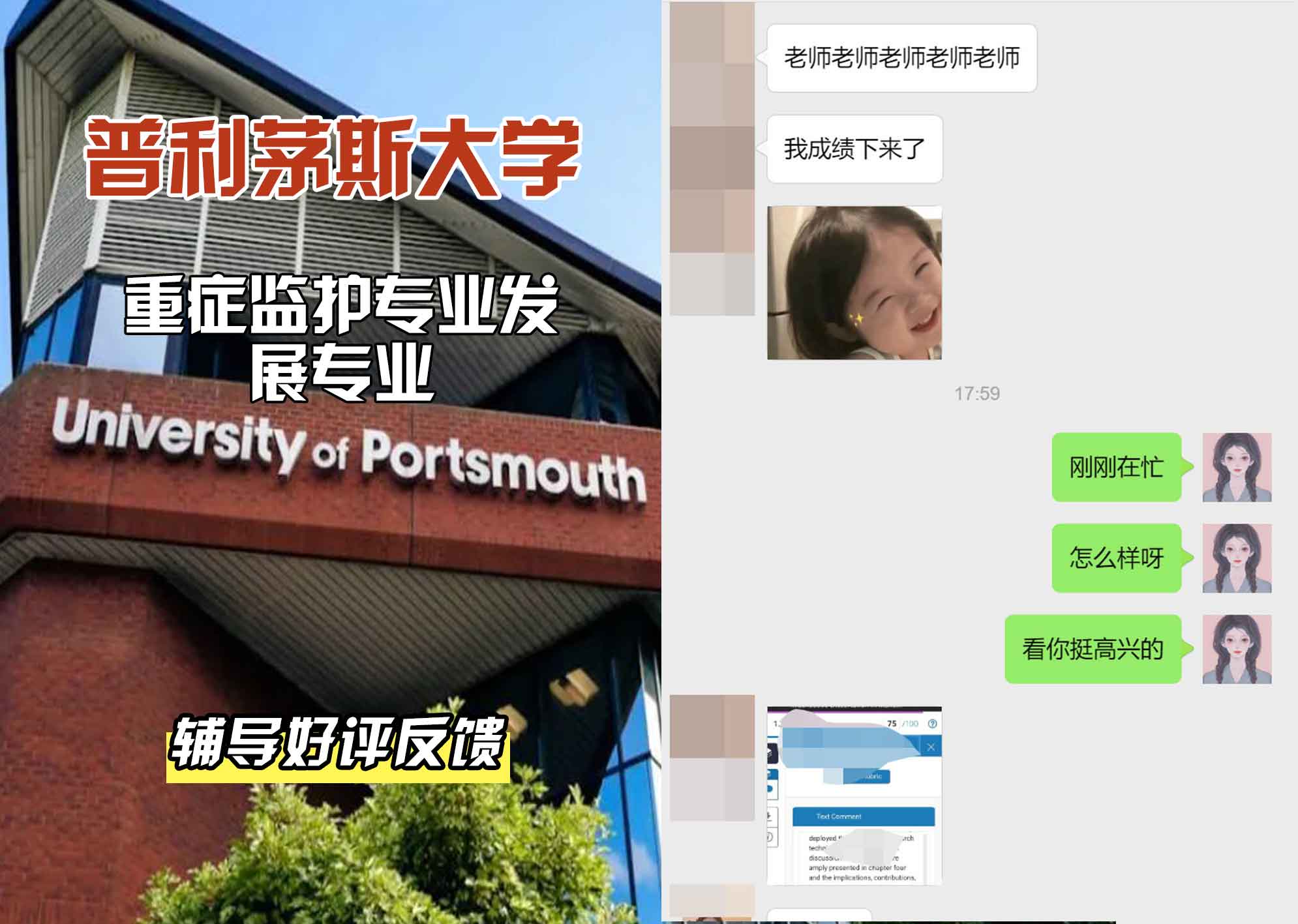 普利茅斯大学UOP重症监护专业发展辅导好评反馈