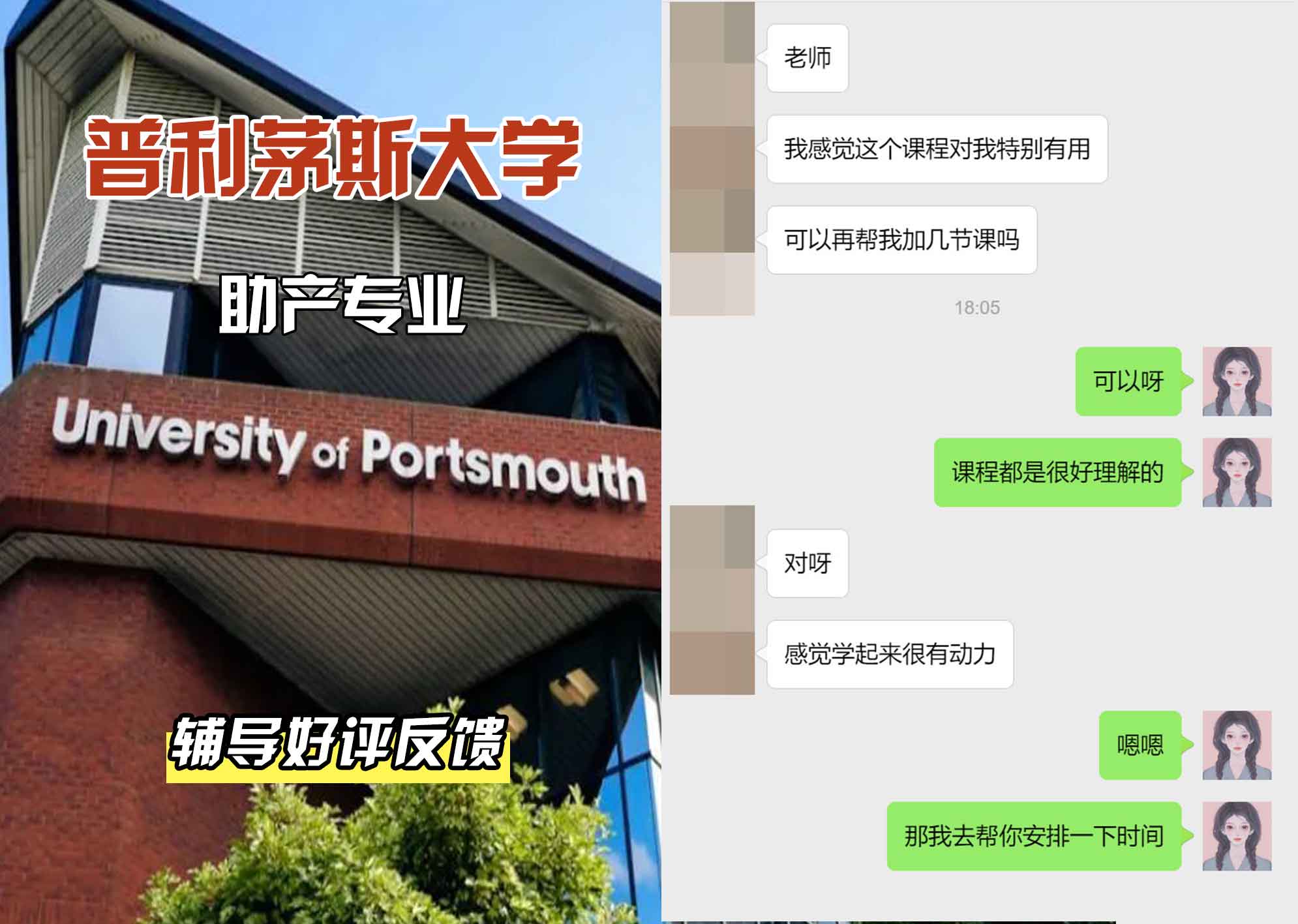 普利茅斯大学UOP助产辅导好评反馈