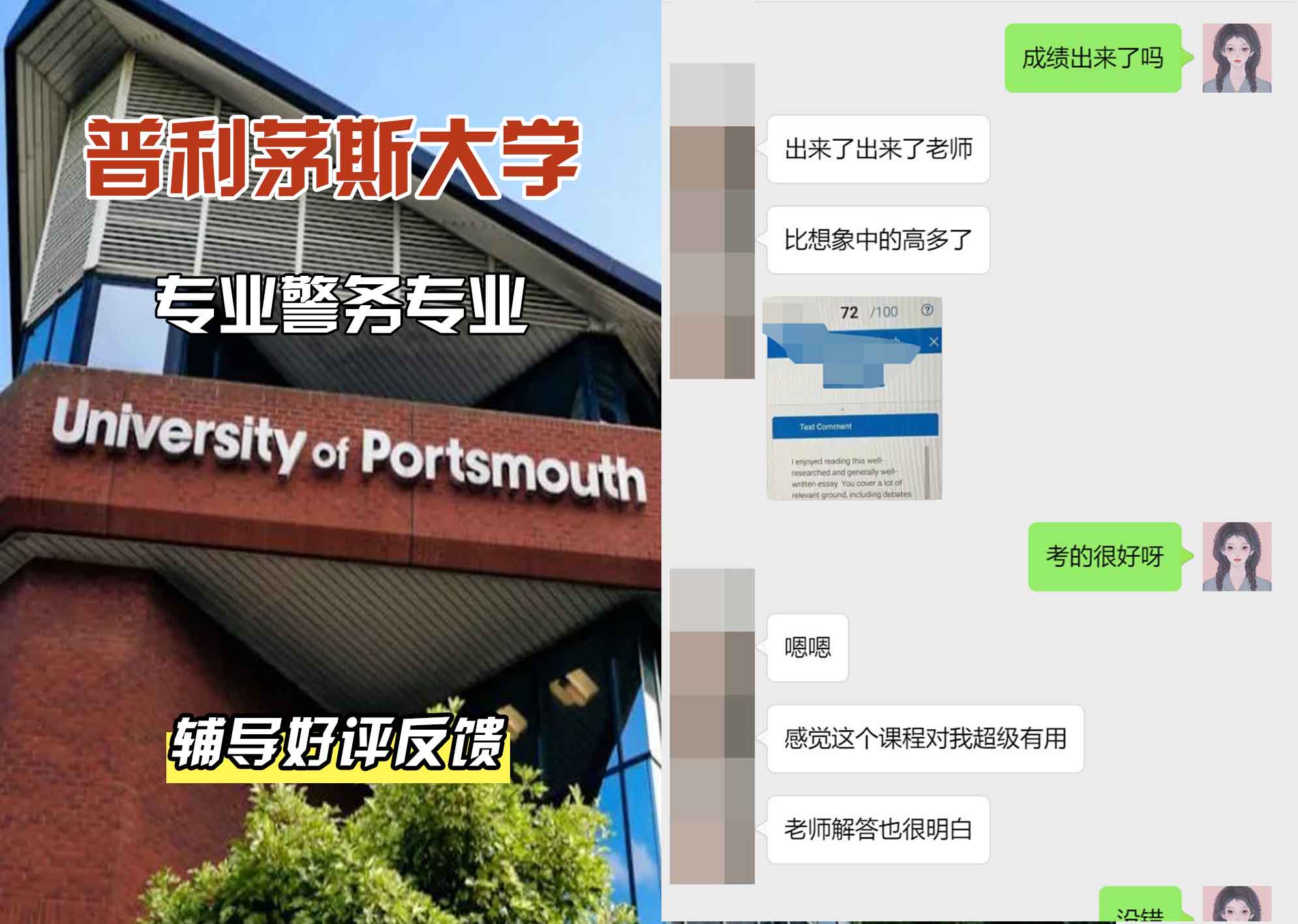 普利茅斯大学UOP专业警务辅导好评反馈