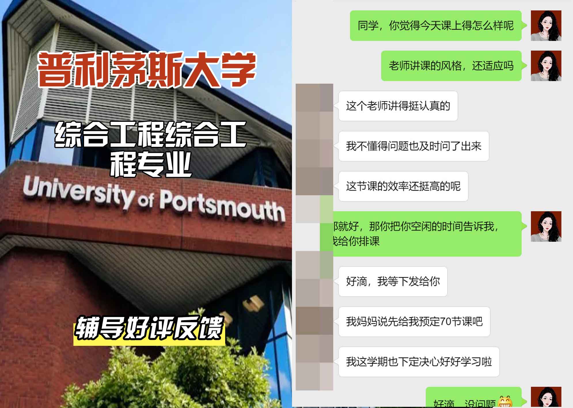 普利茅斯大学UOP综合工程辅导好评反馈