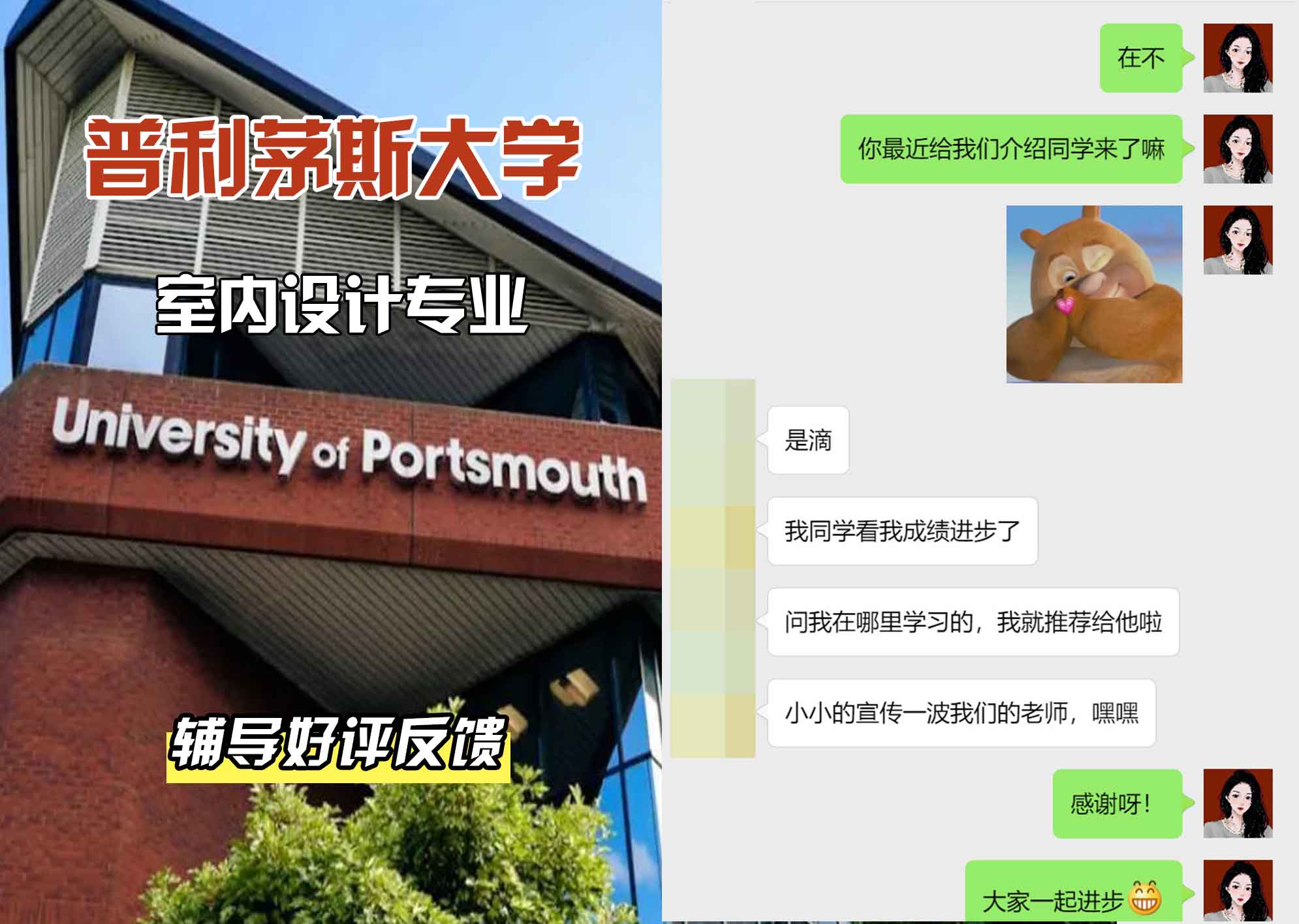 普利茅斯大学UOP室内设计辅导好评反馈