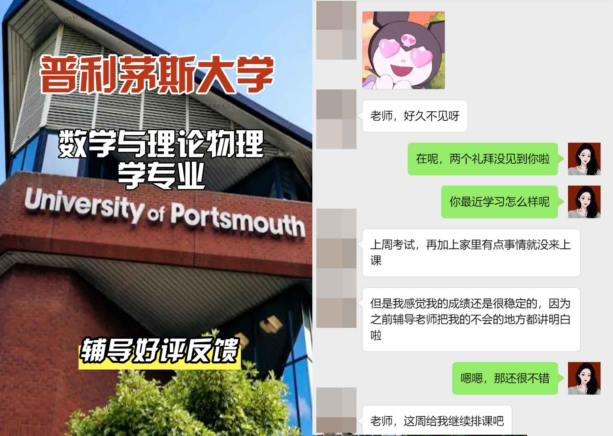 普利茅斯大学UOP数学与理论物理学辅导好评反馈