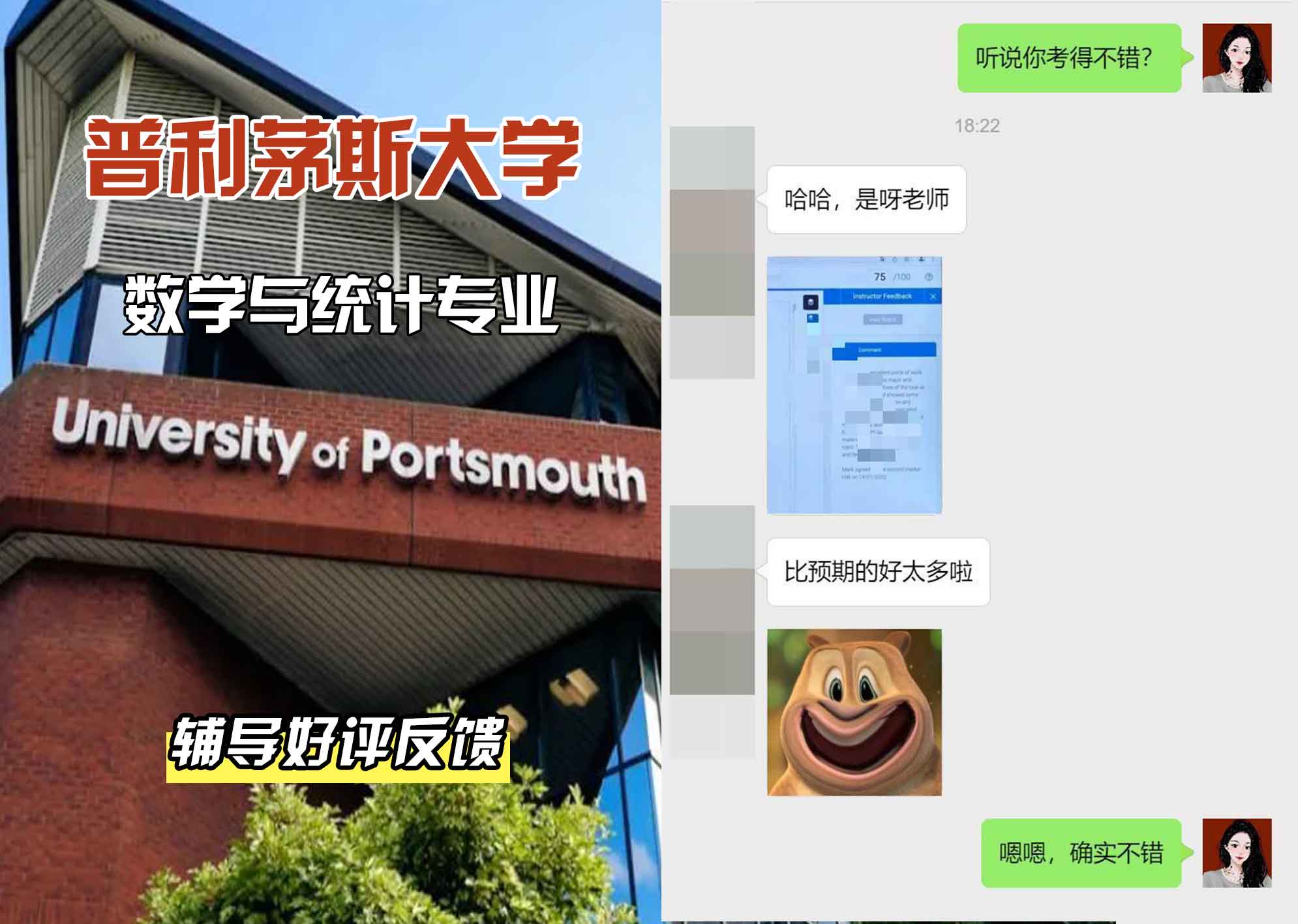普利茅斯大学UOP数学与统计辅导好评反馈