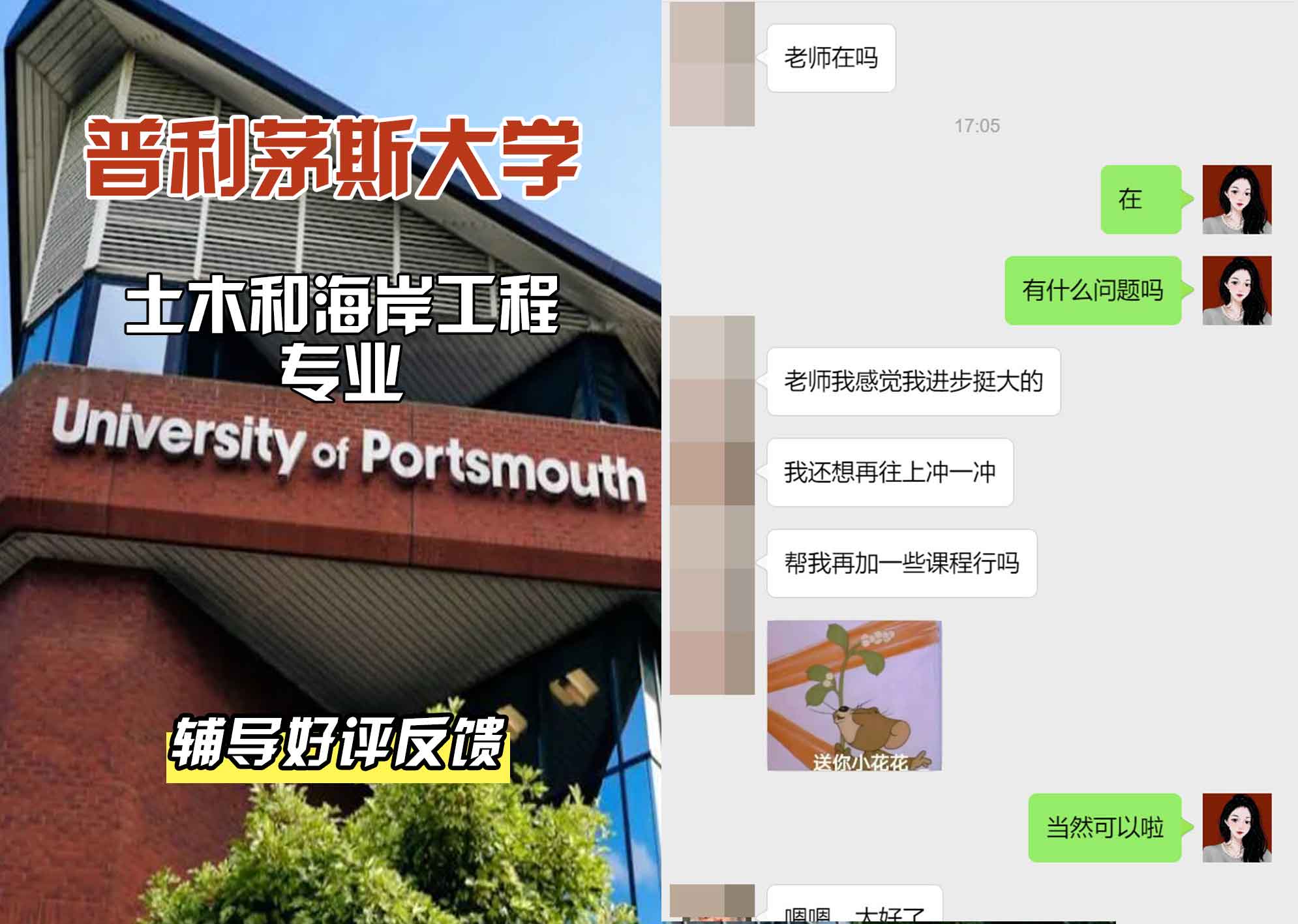 普利茅斯大学UOP土木和海岸工程辅导好评反馈