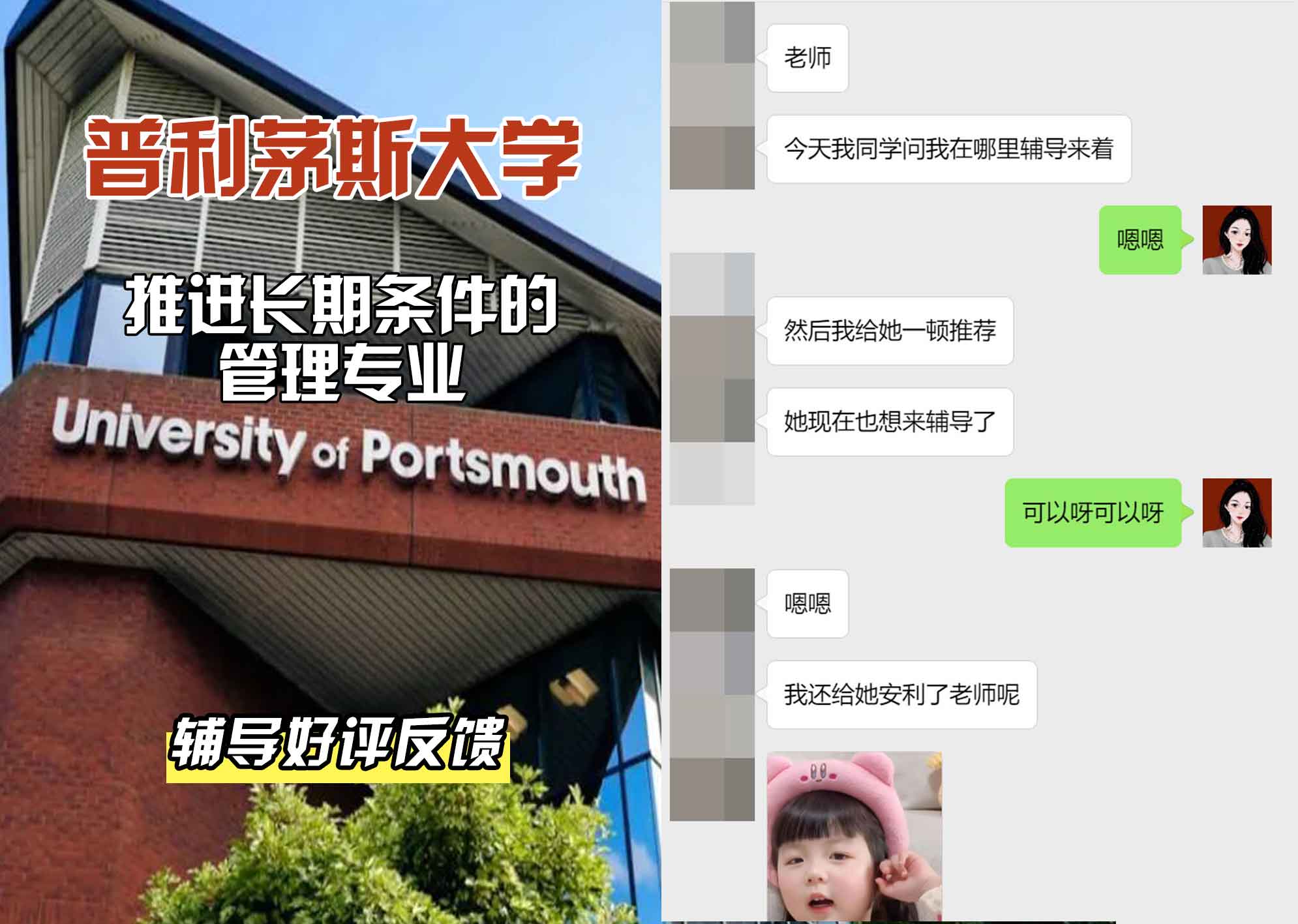 普利茅斯大学UOP推进长期条件的管理辅导好评反馈