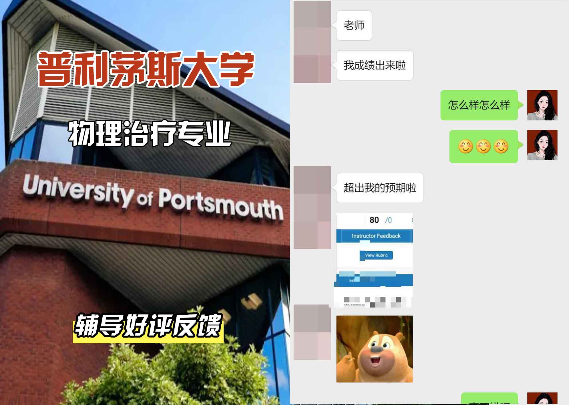 普利茅斯大学UOP物理治疗辅导好评反馈