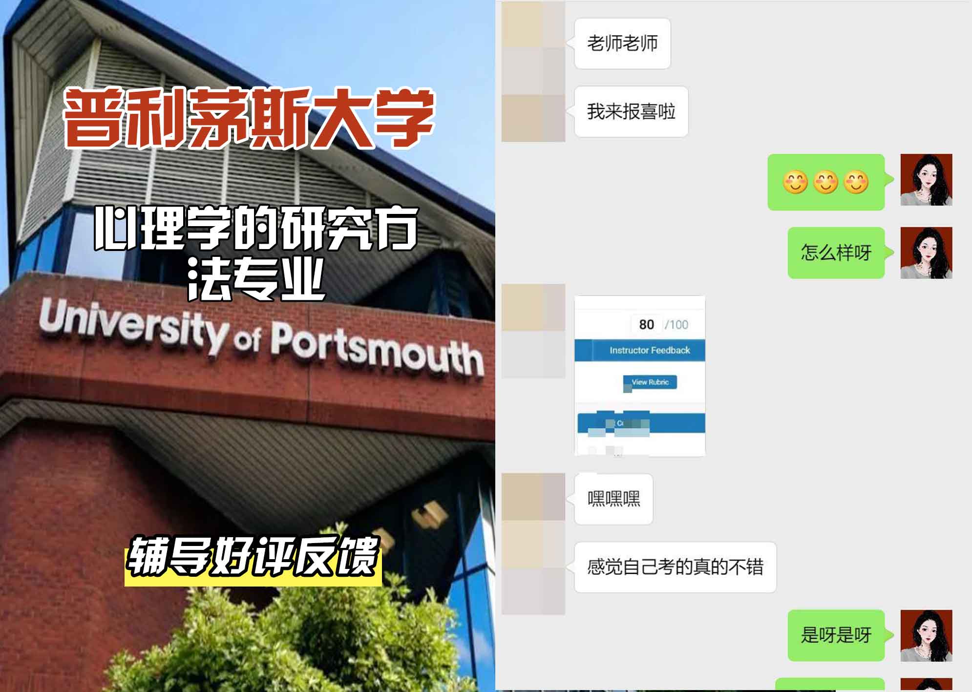 普利茅斯大学UOP心理学的研究方法辅导好评反馈