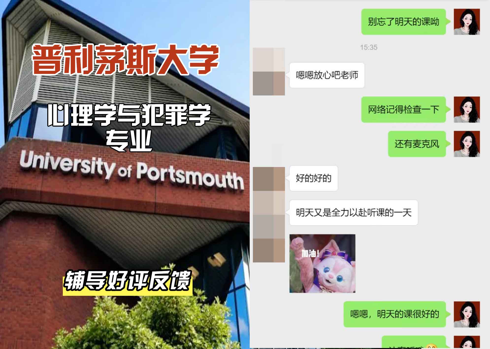 普利茅斯大学UOP心理学与犯罪学辅导好评反馈