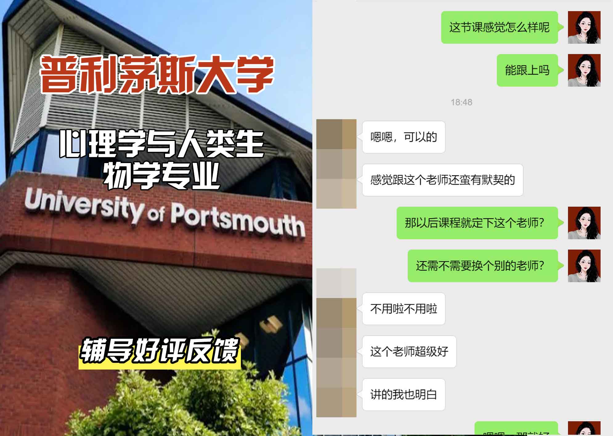 普利茅斯大学UOP心理学与人类生物学辅导好评反馈