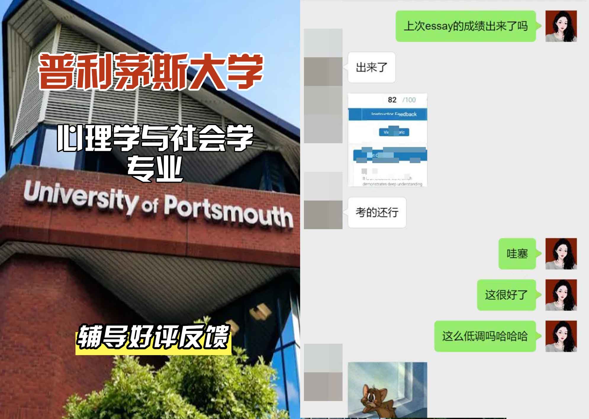 普利茅斯大学UOP心理学与社会学辅导好评反馈
